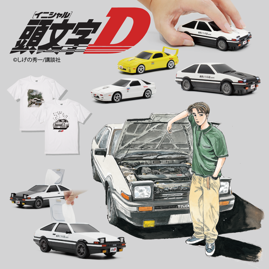 『頭文字D』公式グッズのポップアップ、イオンモール高崎で8月11日〜20日開催 AE86実車展示も 『頭文字D』公式グッズのポップアップ、イオンモール高崎で8月11日〜20日開催 AE86実車展示も