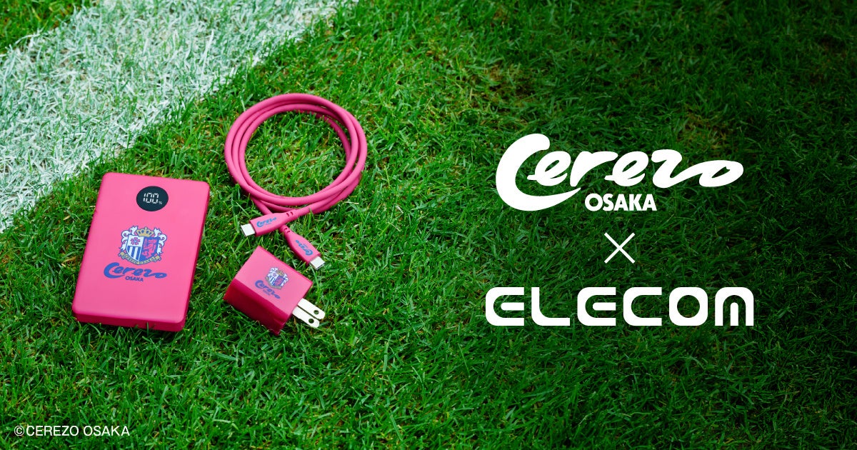 エレコム、セレッソ大阪ロゴ入り充電アイテム3製品を数量限定で予約販売 エレコム、セレッソ大阪ロゴ入り充電アイテム3製品を数量限定で予約販売