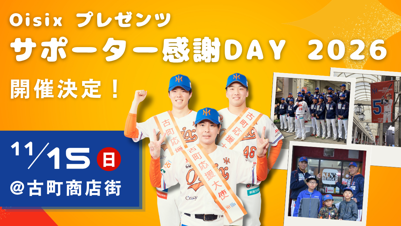 古町商店街で「サポーター感謝DAY 2026」開催へ 11月15日、昨年約500人来場 古町商店街で「サポーター感謝DAY 2026」開催へ 11月15日、昨年約500人来場