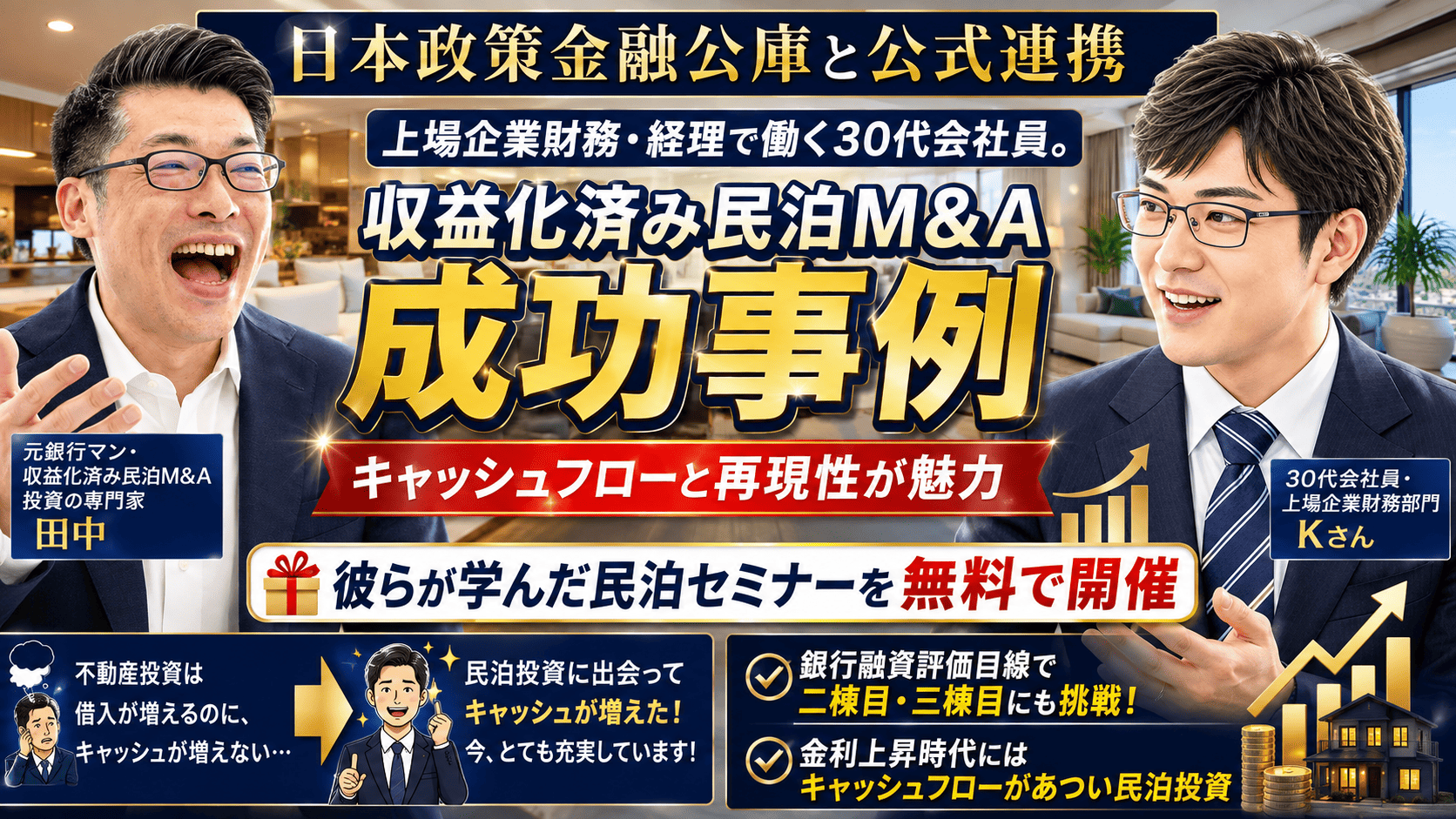 金利上昇で注目の「収益化済み民泊M&A」 8月25日20時に無料オンライン講座 金利上昇で注目の「収益化済み民泊M&A」 8月25日20時に無料オンライン講座