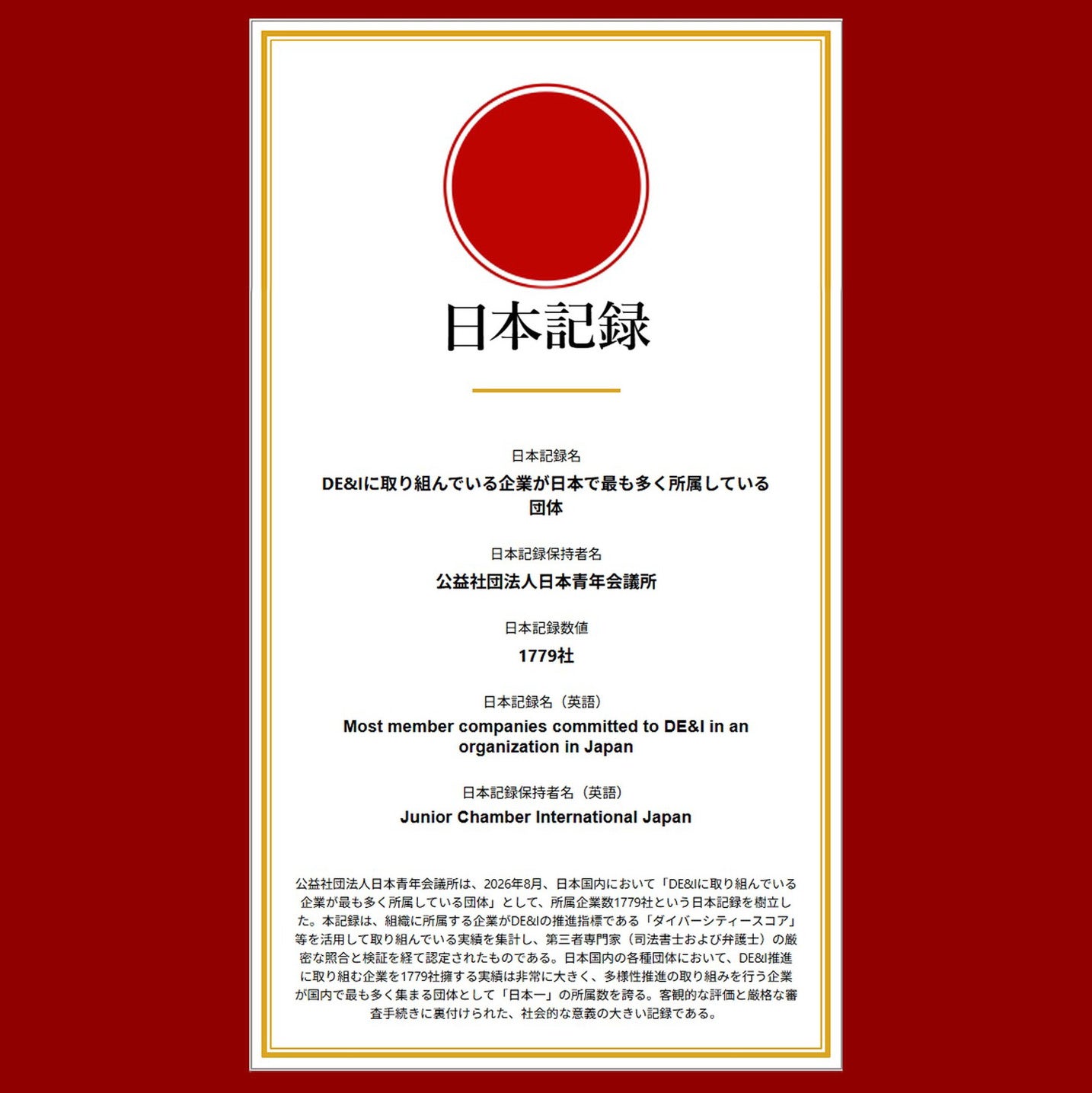 日本青年会議所、DE&I推進企業1,779社が所属する団体として日本記録に認定 日本青年会議所、DE&I推進企業1,779社が所属する団体として日本記録に認定