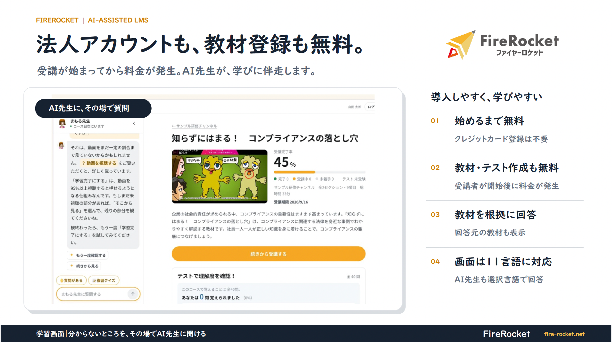 グラブデザイン、AI先生搭載LMS「FireRocket V2」提供開始　11言語対応と運用自動化を強化