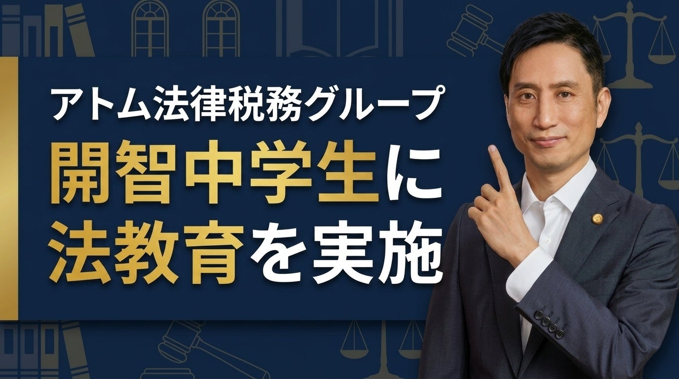 アトム法律事務所、開智中の職場見学で弁護士質問会を2回実施 中2・中3計10人参加 アトム法律事務所、開智中の職場見学で弁護士質問会を2回実施 中2・中3計10人参加