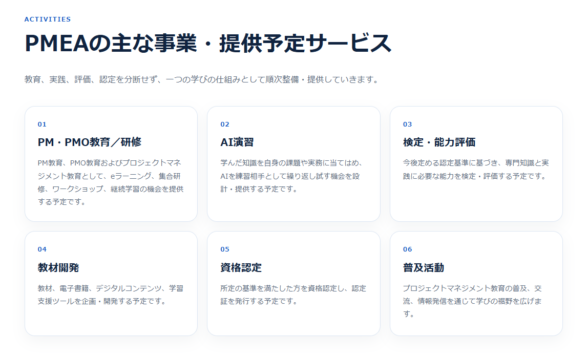 MSOLがPM教育協会PMEAの活動支援、2027年初頭に民間資格コース開始へ