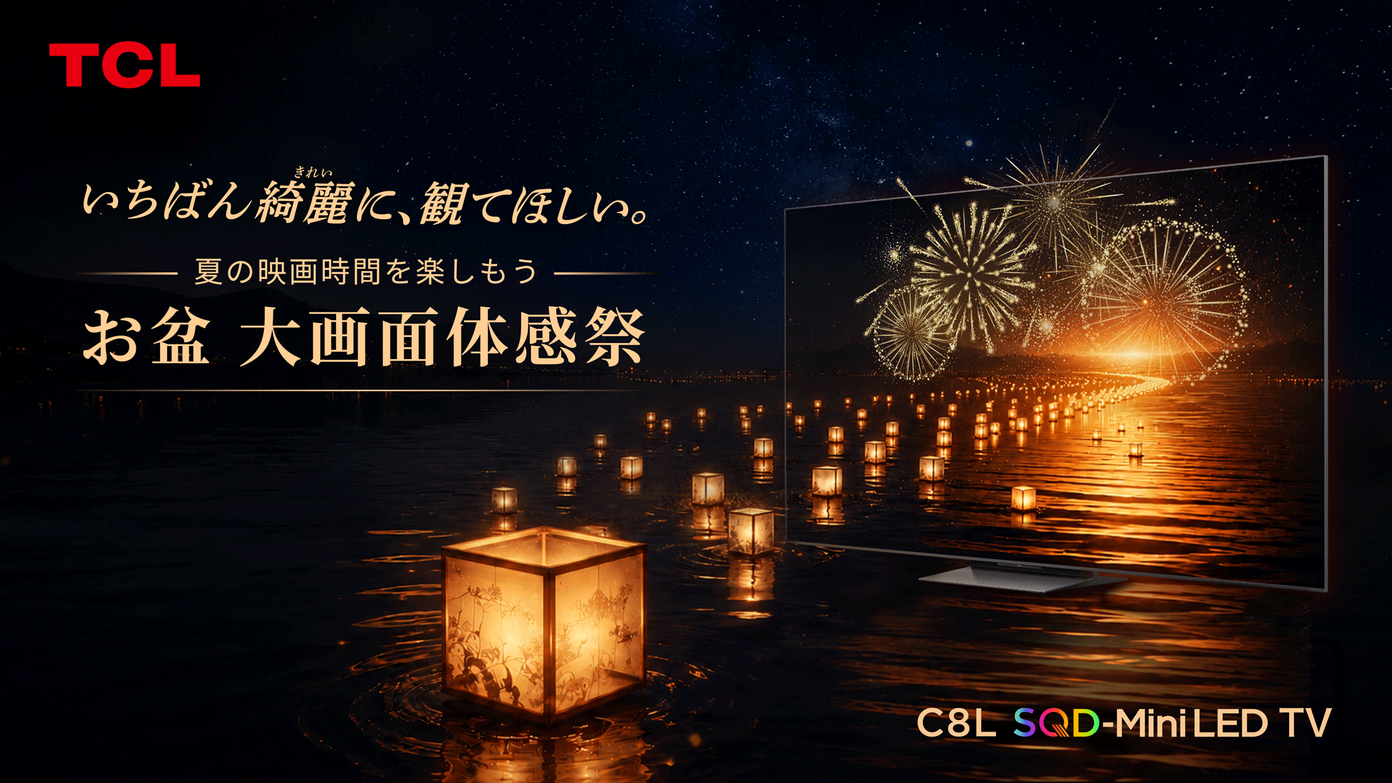 TCL、ヨドバシAkibaでSQD-Mini LED大画面体験 8/8〜11に無料抽選会も TCL、ヨドバシAkibaでSQD-Mini LED大画面体験 8/8〜11に無料抽選会も