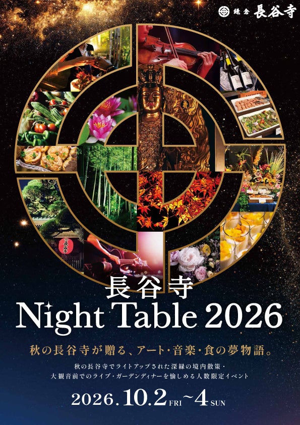 鎌倉・長谷寺で夜の貸切イベント「NIGHT TABLE」開催、各日55人限定で音楽とディナー