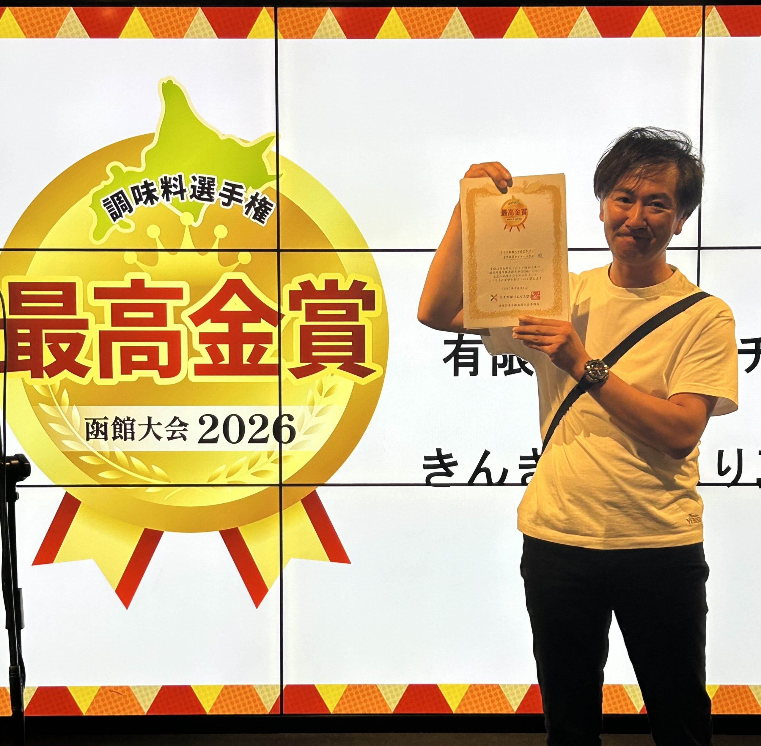 調味料選手権 函館大会2026、36品から最高金賞は「きんき魚醤入り真昆布だし」 調味料選手権 函館大会2026、36品から最高金賞は「きんき魚醤入り真昆布だし」