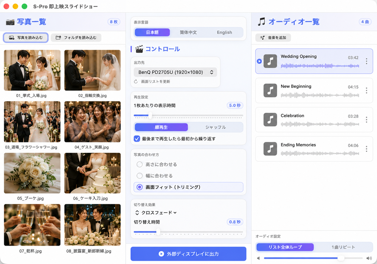 写真を取り込むだけで即上映、Mac専用「S-Pro即上映スライドショー」提供開始