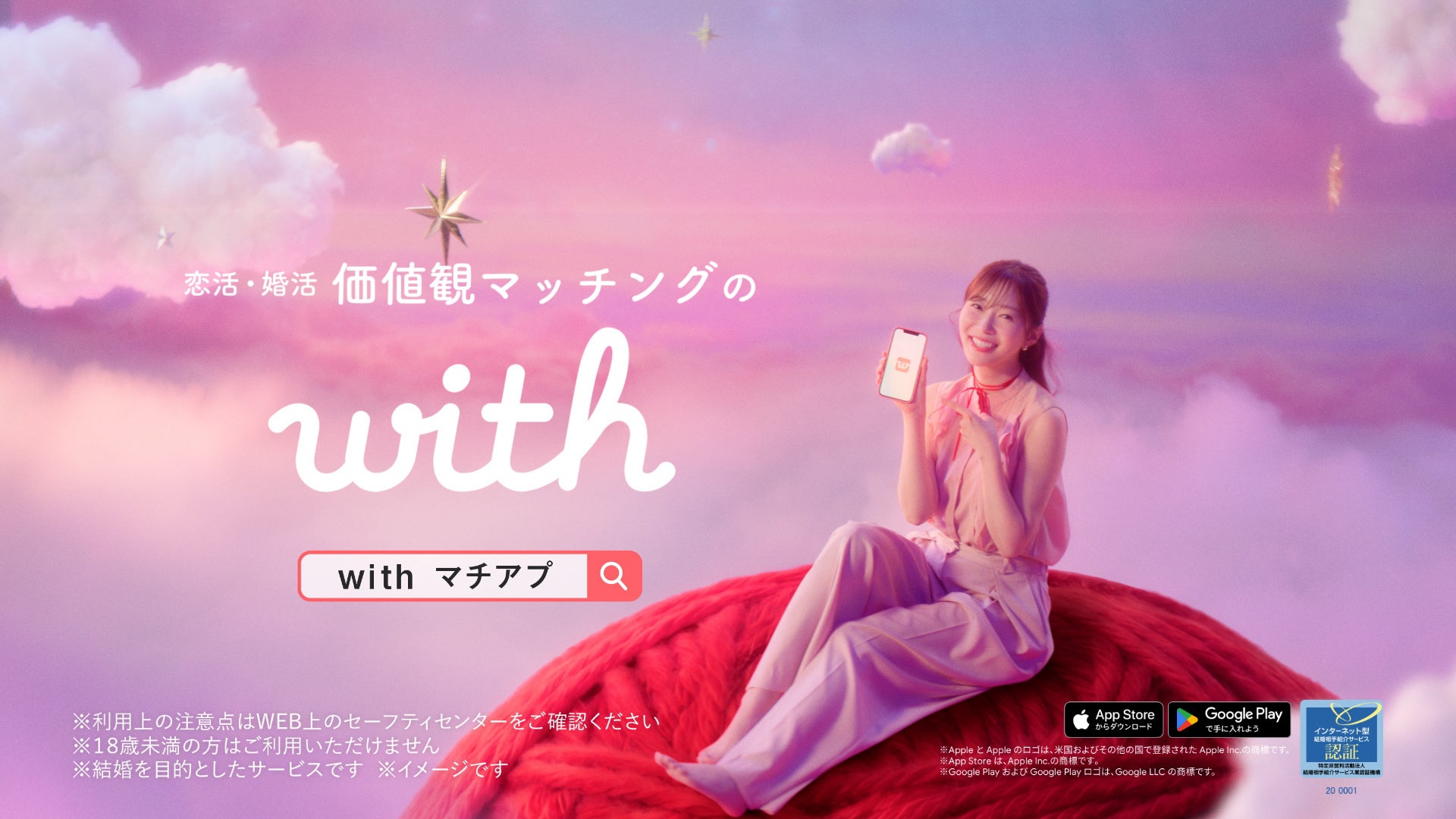 マッチングアプリ「with」、指原莉乃起用の新TVCMを8月7日から放映 WEB動画全5話も公開 マッチングアプリ「with」、指原莉乃起用の新TVCMを8月7日から放映 WEB動画全5話も公開