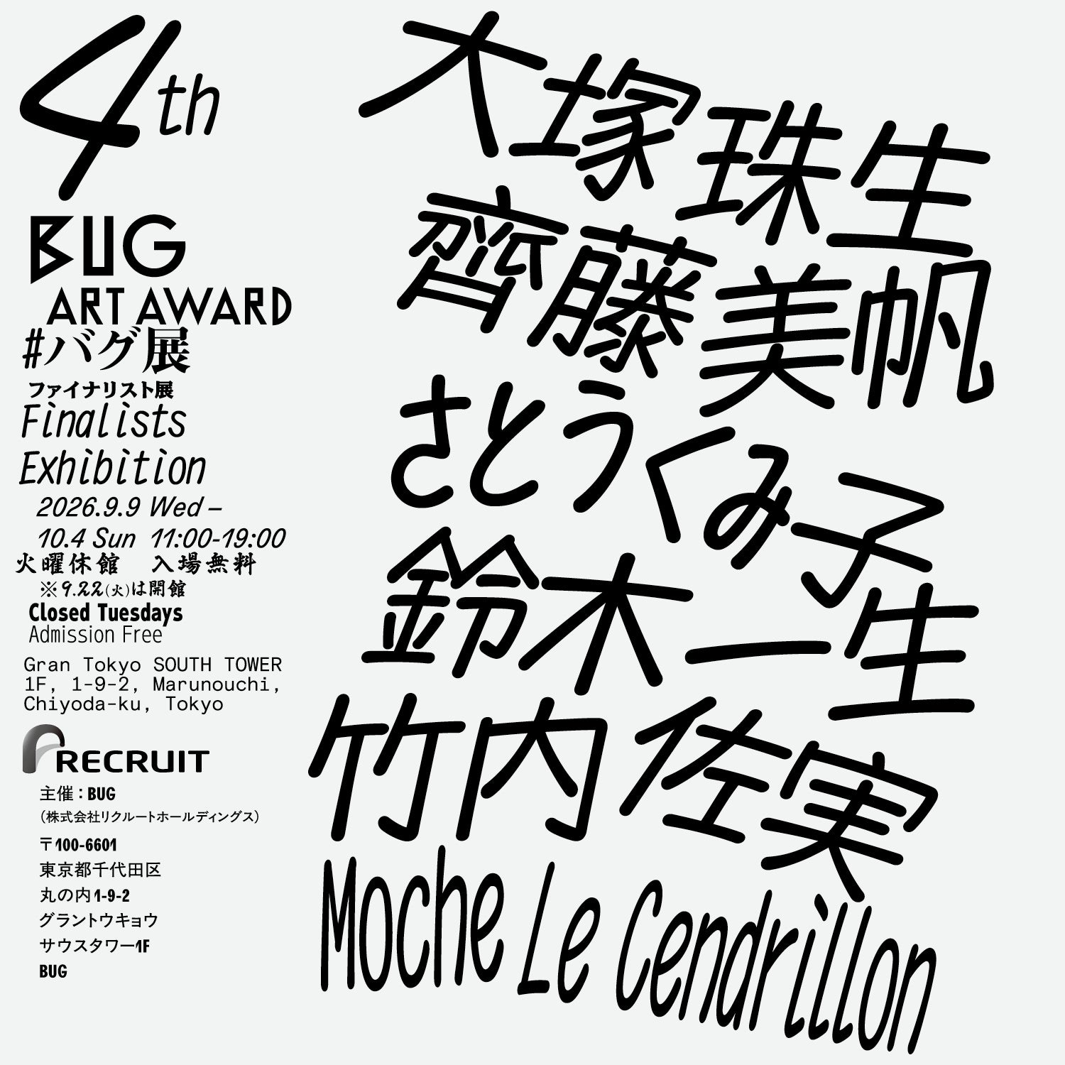 BUG Art Award第4回ファイナリスト展、応募441件から6名選出 9月15日に公開最終審査 BUG Art Award第4回ファイナリスト展、応募441件から6名選出 9月15日に公開最終審査