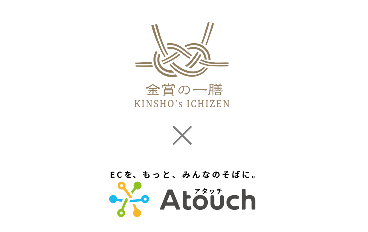 プライムダイレクト、「金賞の一膳」でSNS→LINE内決済の導線整備 Atouch事例記事を公開 プライムダイレクト、「金賞の一膳」でSNS→LINE内決済の導線整備 Atouch事例記事を公開