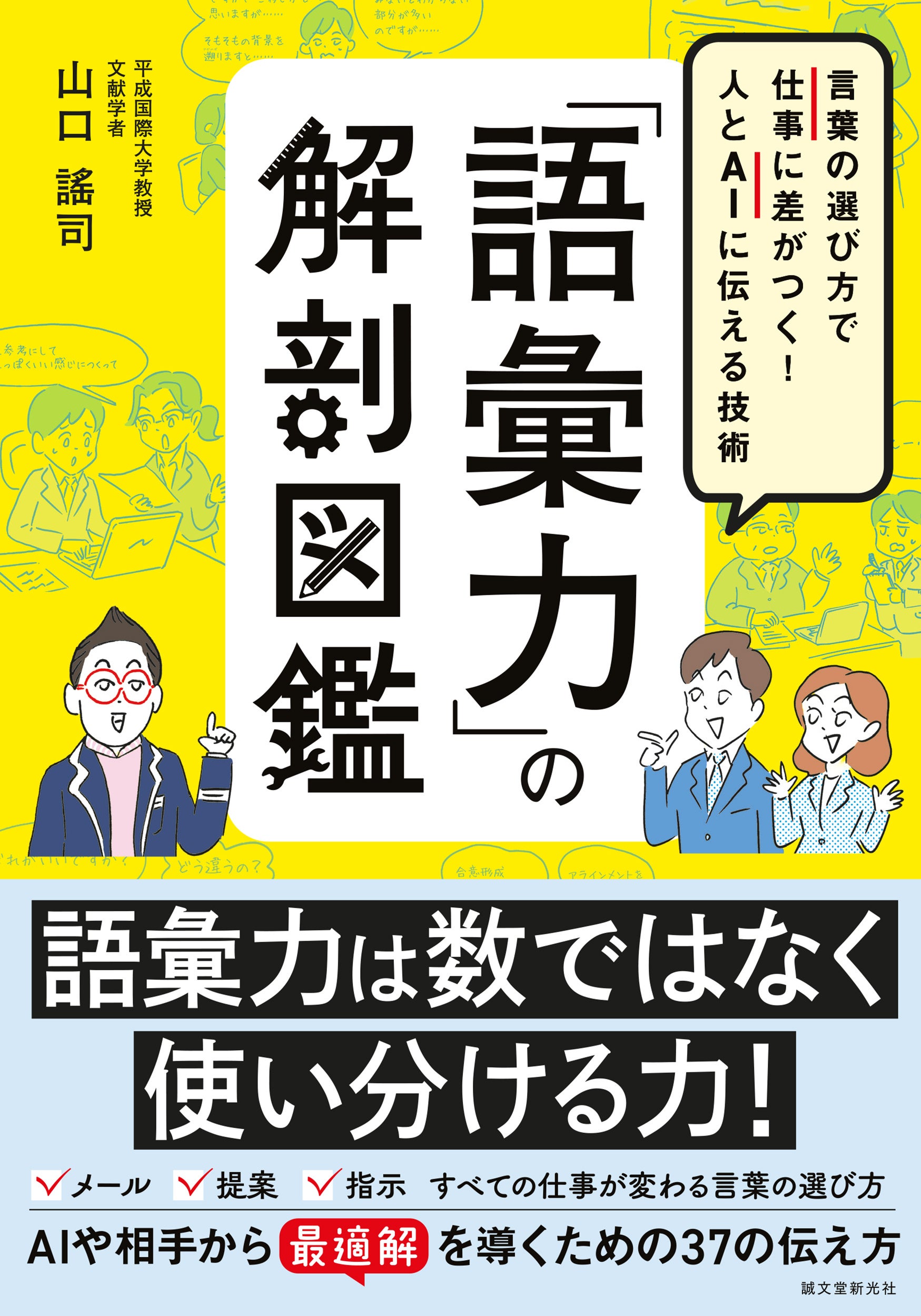 誠文堂新光社、対話とAI指示に役立つ語彙力を解説する新刊を9月7日発売