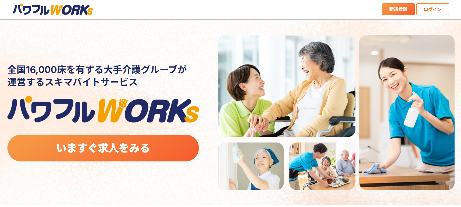 創生会グループの楽坊、介護スキマバイト「パワフルWORKs」働き手向け専用サイトを新設