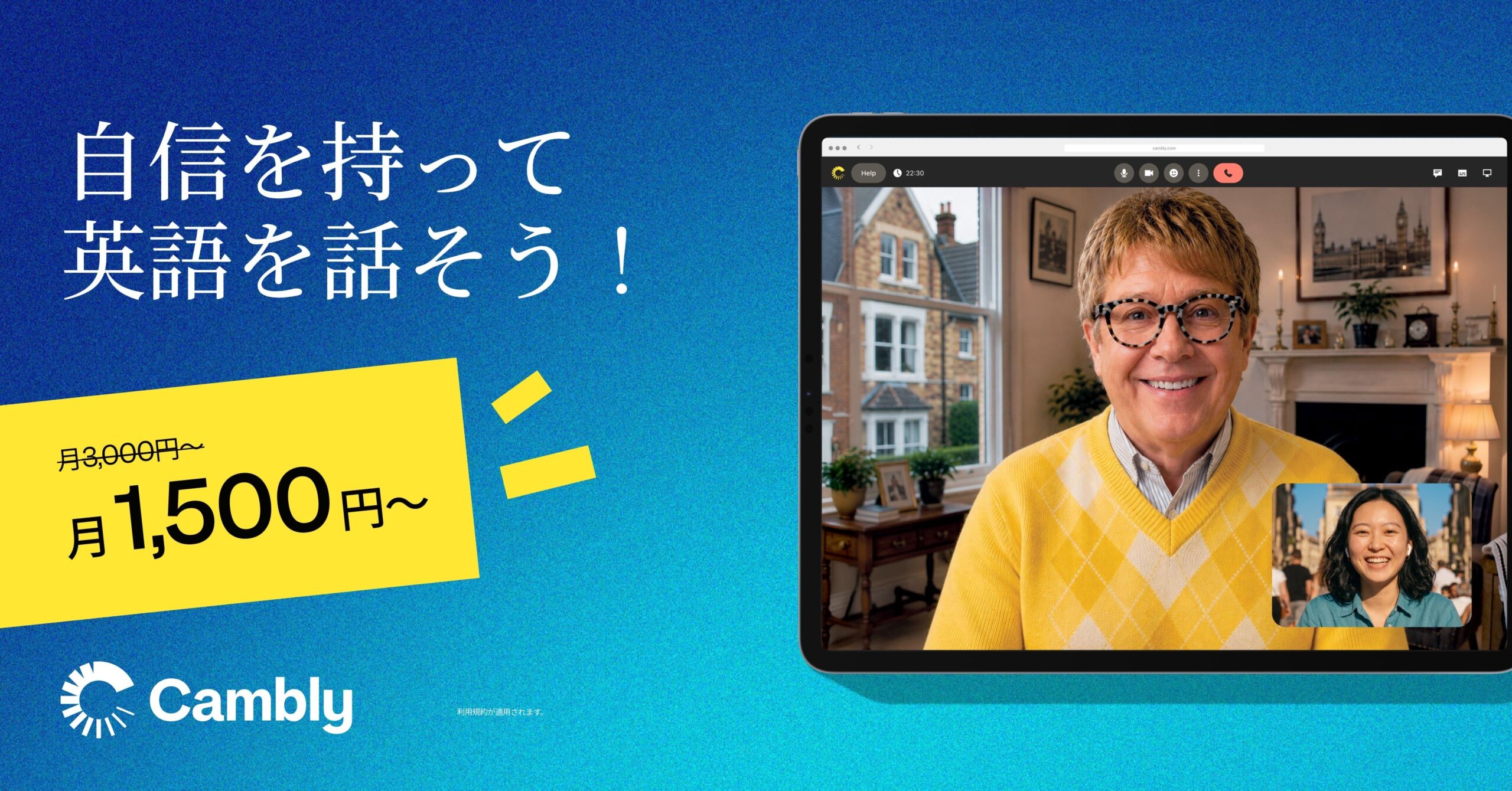 Cambly、日本向けに最大50%OFFの期間限定セール 12カ月コース半額で月1,500円から Cambly、日本向けに最大50%OFFの期間限定セール 12カ月コース半額で月1,500円から