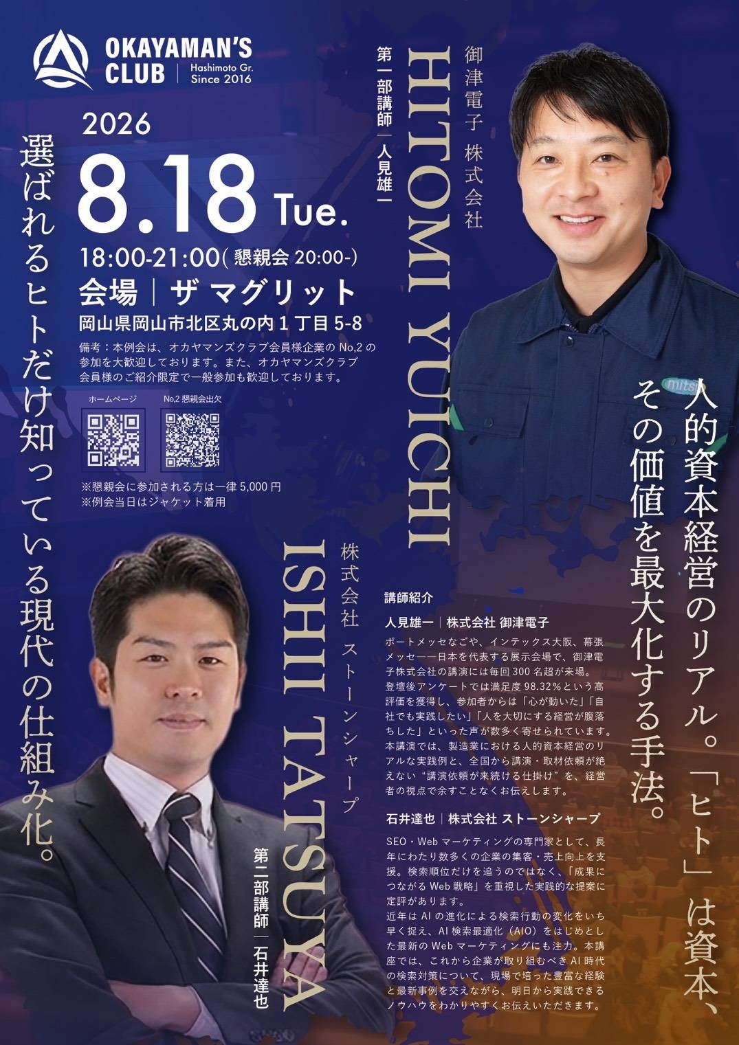 岡山で経営者向け特別例会、人的資本経営とAI検索時代のAIOを学ぶ2部構成 岡山で経営者向け特別例会、人的資本経営とAI検索時代のAIOを学ぶ2部構成