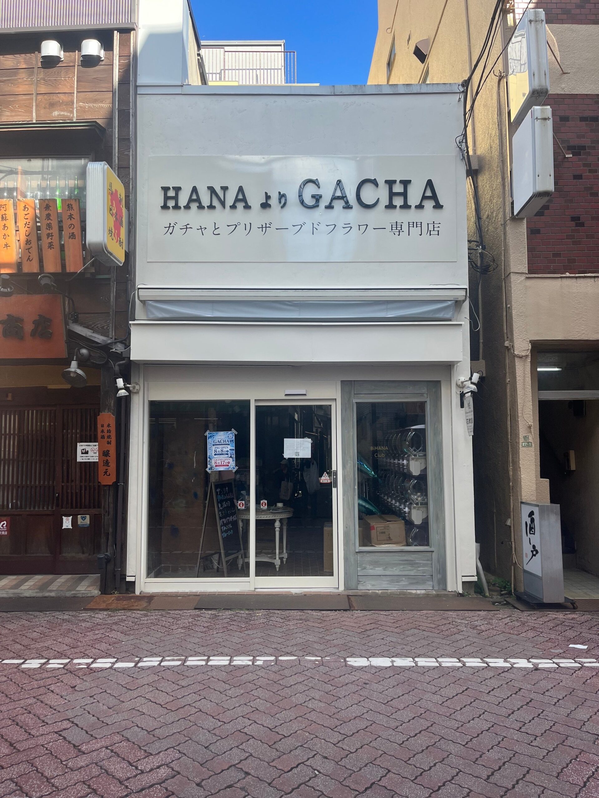 北千住の花屋に本格ガチャ専門店併設、18台54面で集客強化へ 北千住の花屋に本格ガチャ専門店併設、18台54面で集客強化へ