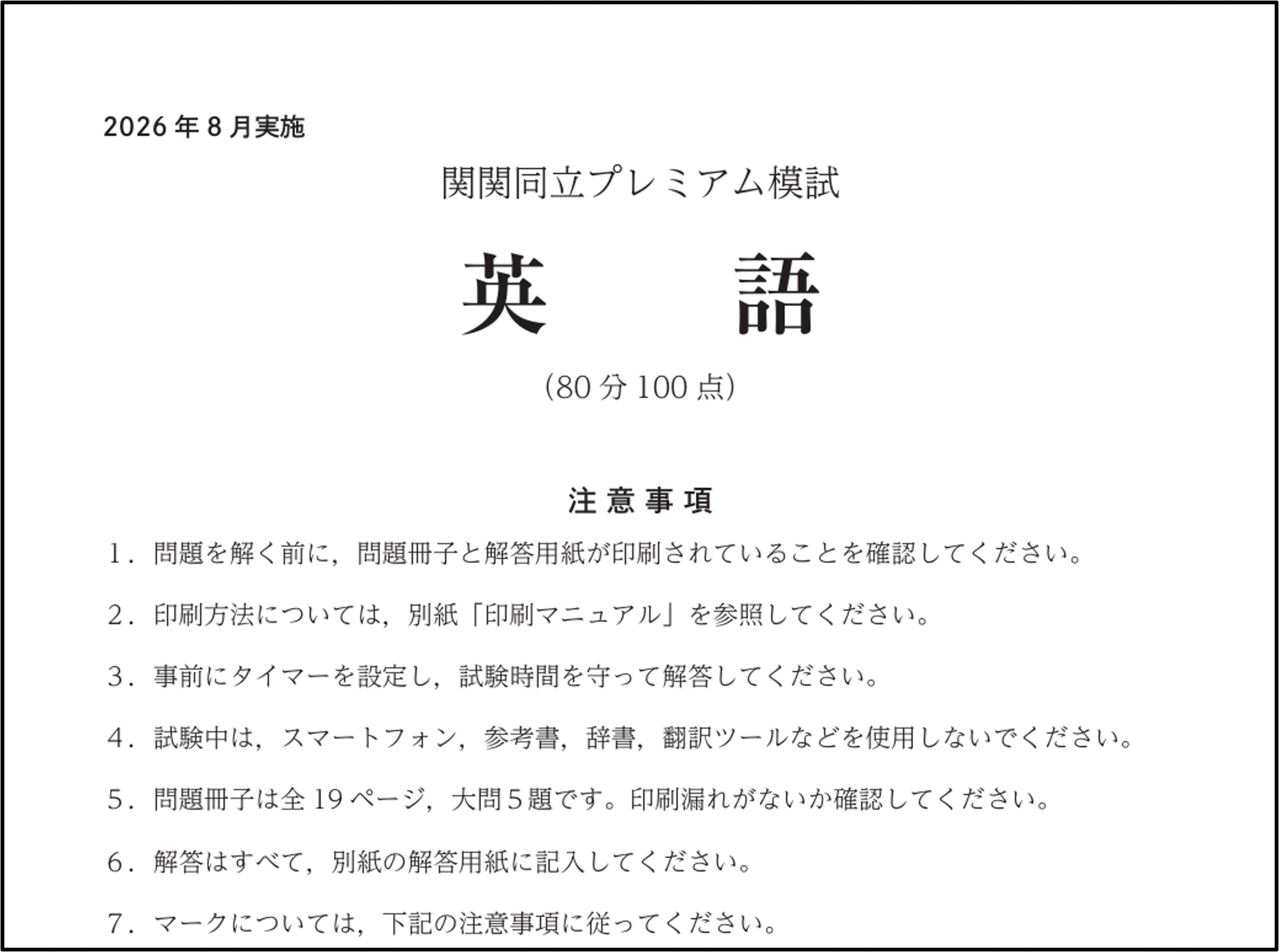 関関同立合格塾、塾生向け「関関同立プレミアム模試」を無料実施 7月25日〜8月15日 関関同立合格塾、塾生向け「関関同立プレミアム模試」を無料実施 7月25日〜8月15日