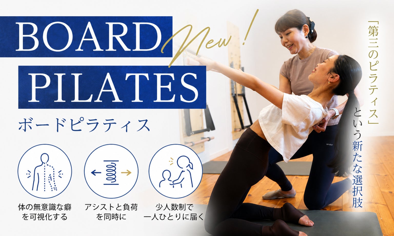 名古屋のスタジオ・ヨギーで「ボードピラティス」開始、定員8人の少人数制 名古屋のスタジオ・ヨギーで「ボードピラティス」開始、定員8人の少人数制
