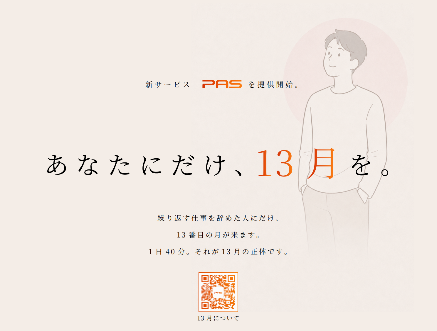 LINEで紹介営業を効率化、C.Cが「PAS」開始 月額1.5万円で月1〜5件の経営者紹介 LINEで紹介営業を効率化、C.Cが「PAS」開始 月額1.5万円で月1〜5件の経営者紹介