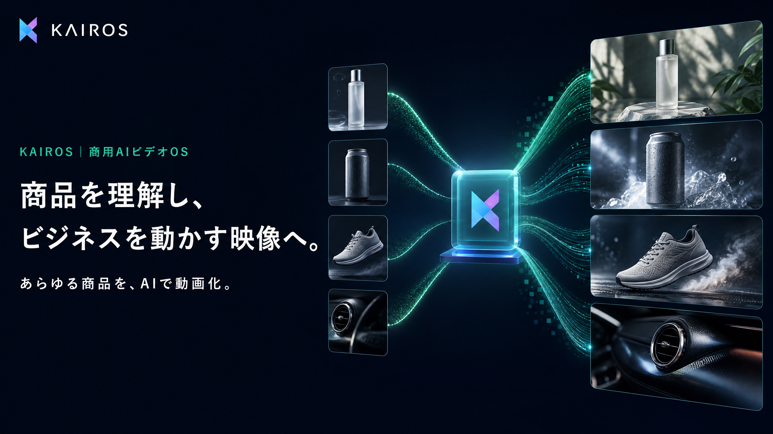 ワールドX、企業向けAI動画OS「KAIROS」の提供体制を日本で発表