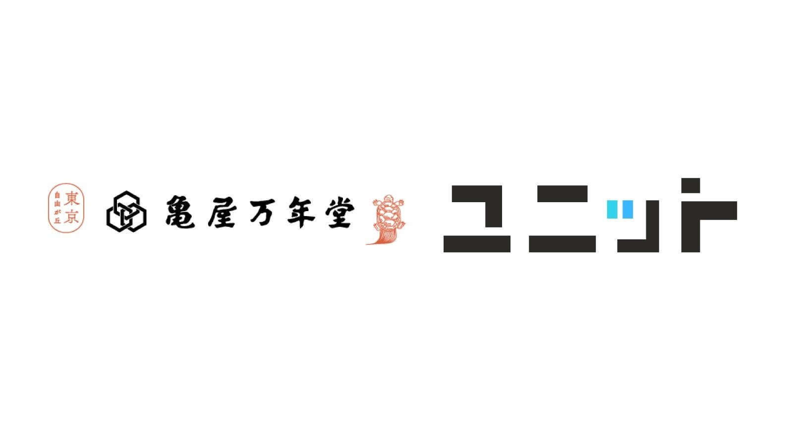 亀屋万年堂、グルメ特化インフルエンサー「ユニット」導入で投稿エンゲージメント約70% 亀屋万年堂、グルメ特化インフルエンサー「ユニット」導入で投稿エンゲージメント約70%