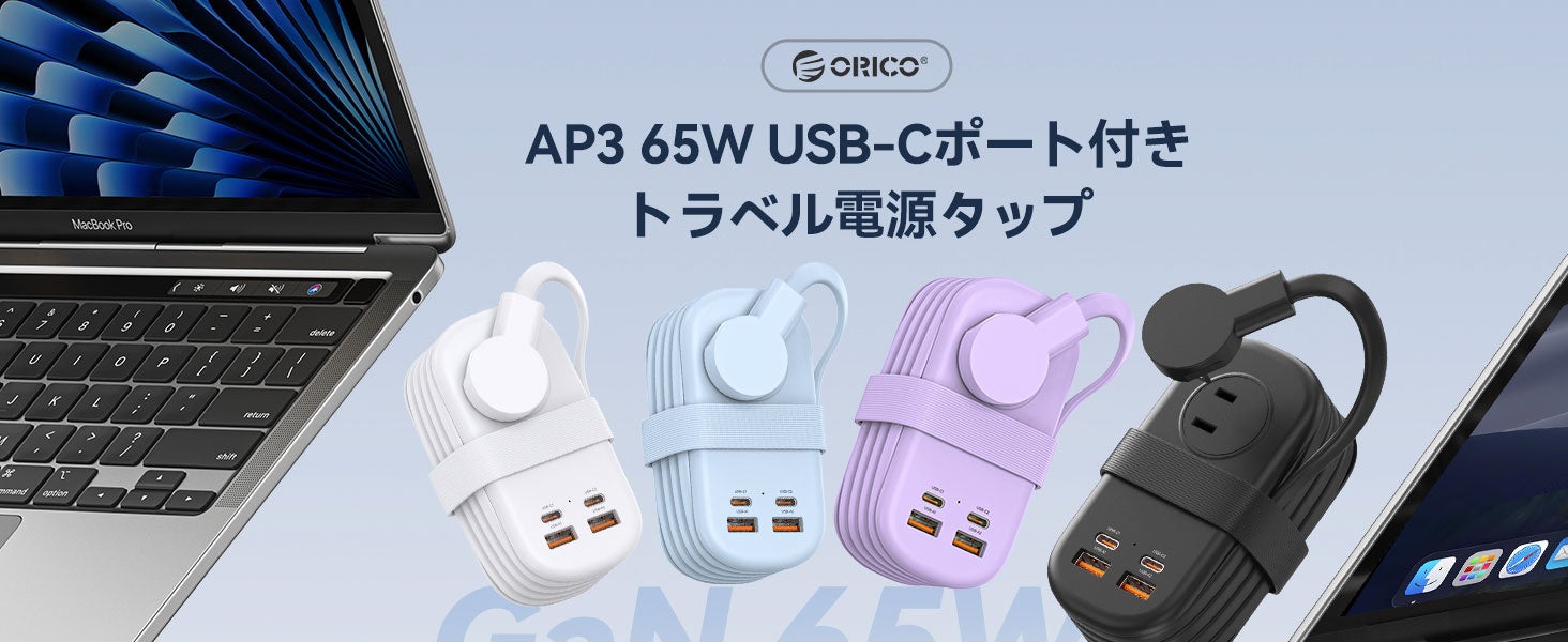 ORICO、GaN搭載でPD最大65Wの巻き取り式コード内蔵7in1電源タップを投入 ORICO、GaN搭載でPD最大65Wの巻き取り式コード内蔵7in1電源タップを投入