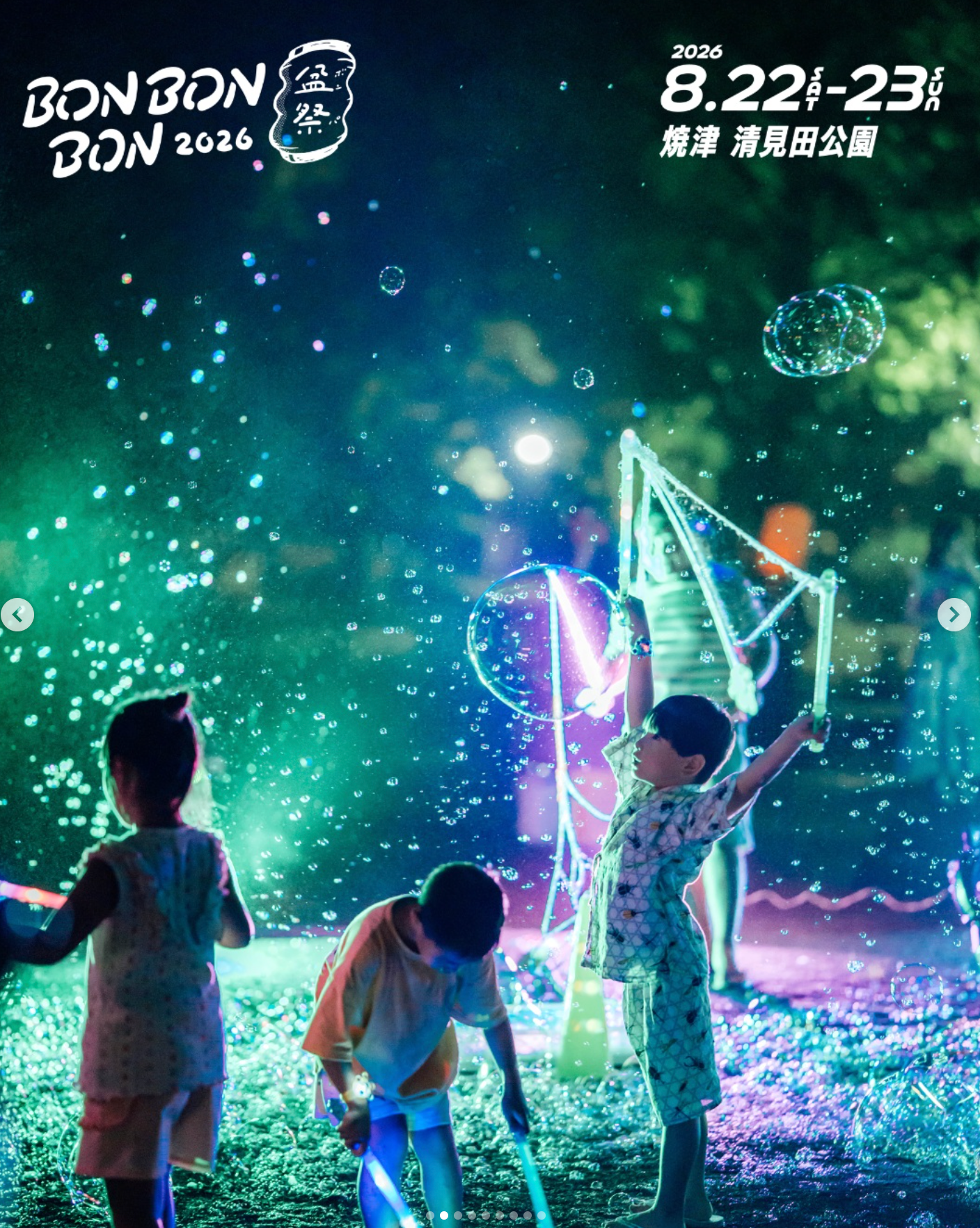 焼津の夏祭り「BON BON BON 2026」、ランタン夜演出でキッズのシャボン玉出演者を募集 焼津の夏祭り「BON BON BON 2026」、ランタン夜演出でキッズのシャボン玉出演者を募集