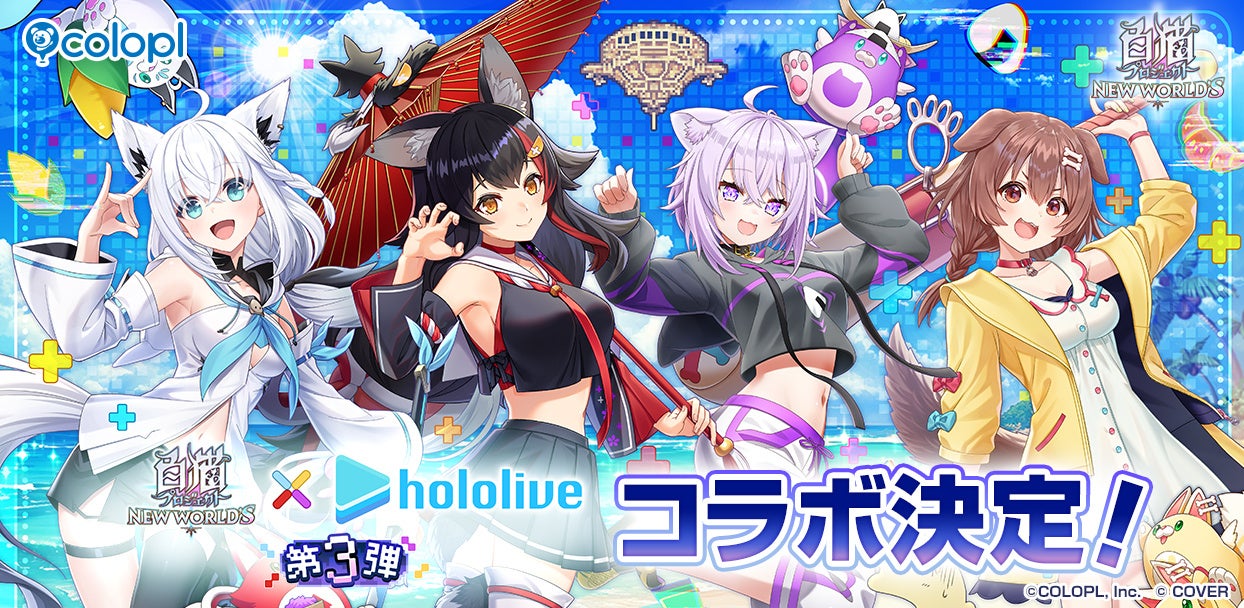 白猫NW×ホロライブ第3弾、8月31日開始 ゲーマーズ4人参戦と過去コラボ復刻も 白猫NW×ホロライブ第3弾、8月31日開始 ゲーマーズ4人参戦と過去コラボ復刻も