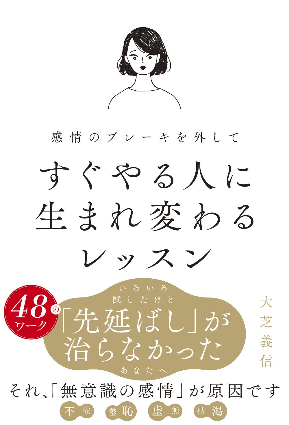 先延ばしは「感情」が止めていた EQ視点の改善本、9月2日発売 先延ばしは「感情」が止めていた EQ視点の改善本、9月2日発売