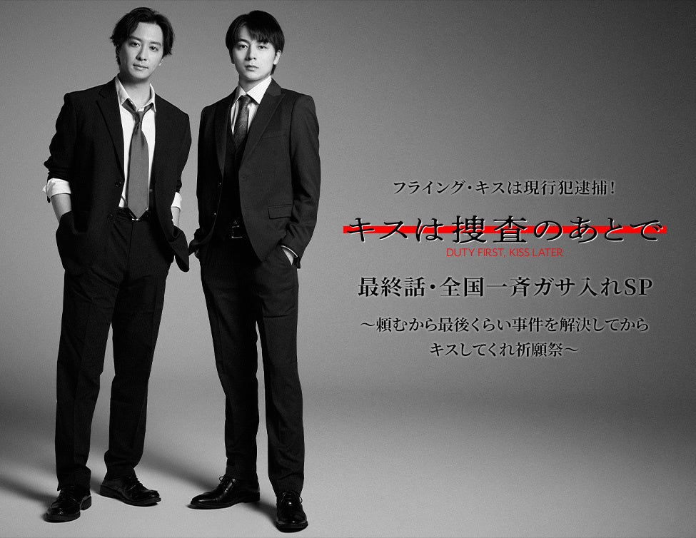 ドラマ『キスは捜査のあとで』最終話を先行上映、9月21日に渡部秀・齋藤璃佑が豊洲登壇 17時回は全国21館で生中継 ドラマ『キスは捜査のあとで』最終話を先行上映、9月21日に渡部秀・齋藤璃佑が豊洲登壇 17時回は全国21館で生中継