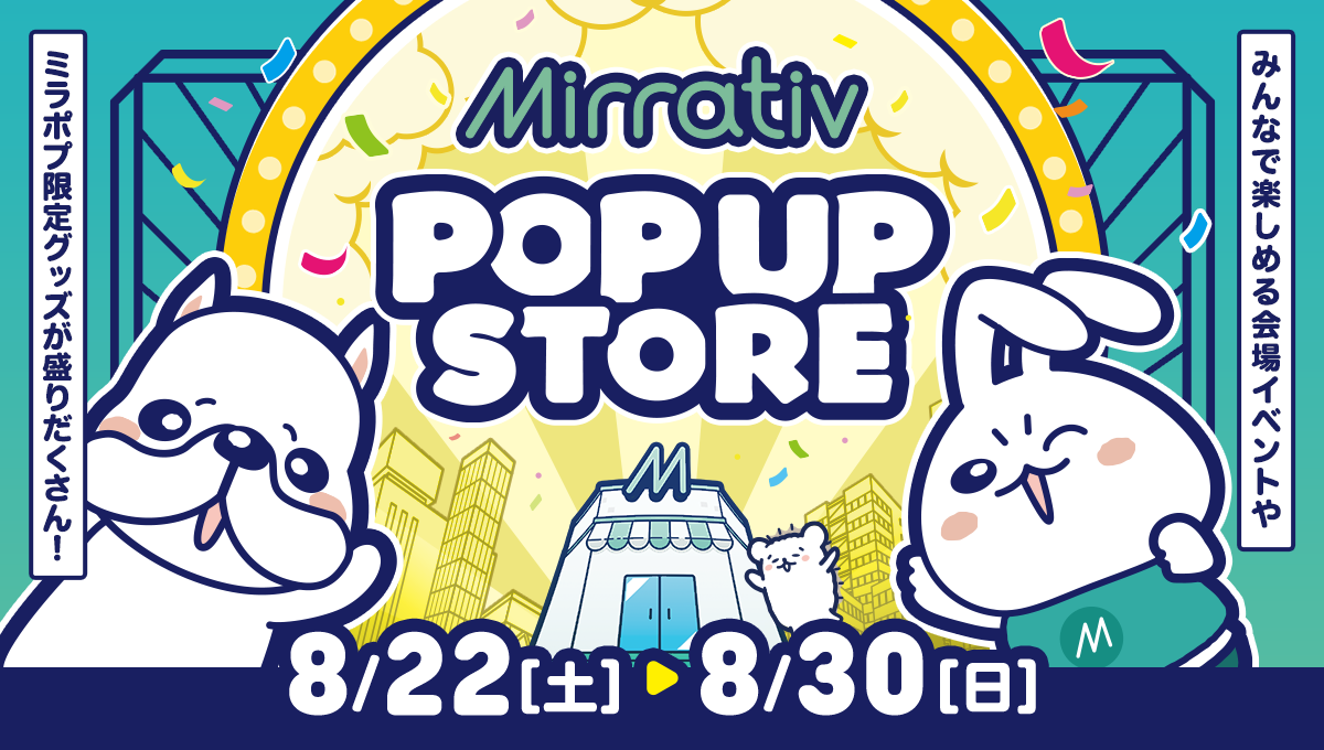 ミラティブ、11周年記念ポップアップを有楽町マルイで9日間開催 リアル衣装展示と新作グッズ販売 ミラティブ、11周年記念ポップアップを有楽町マルイで9日間開催 リアル衣装展示と新作グッズ販売