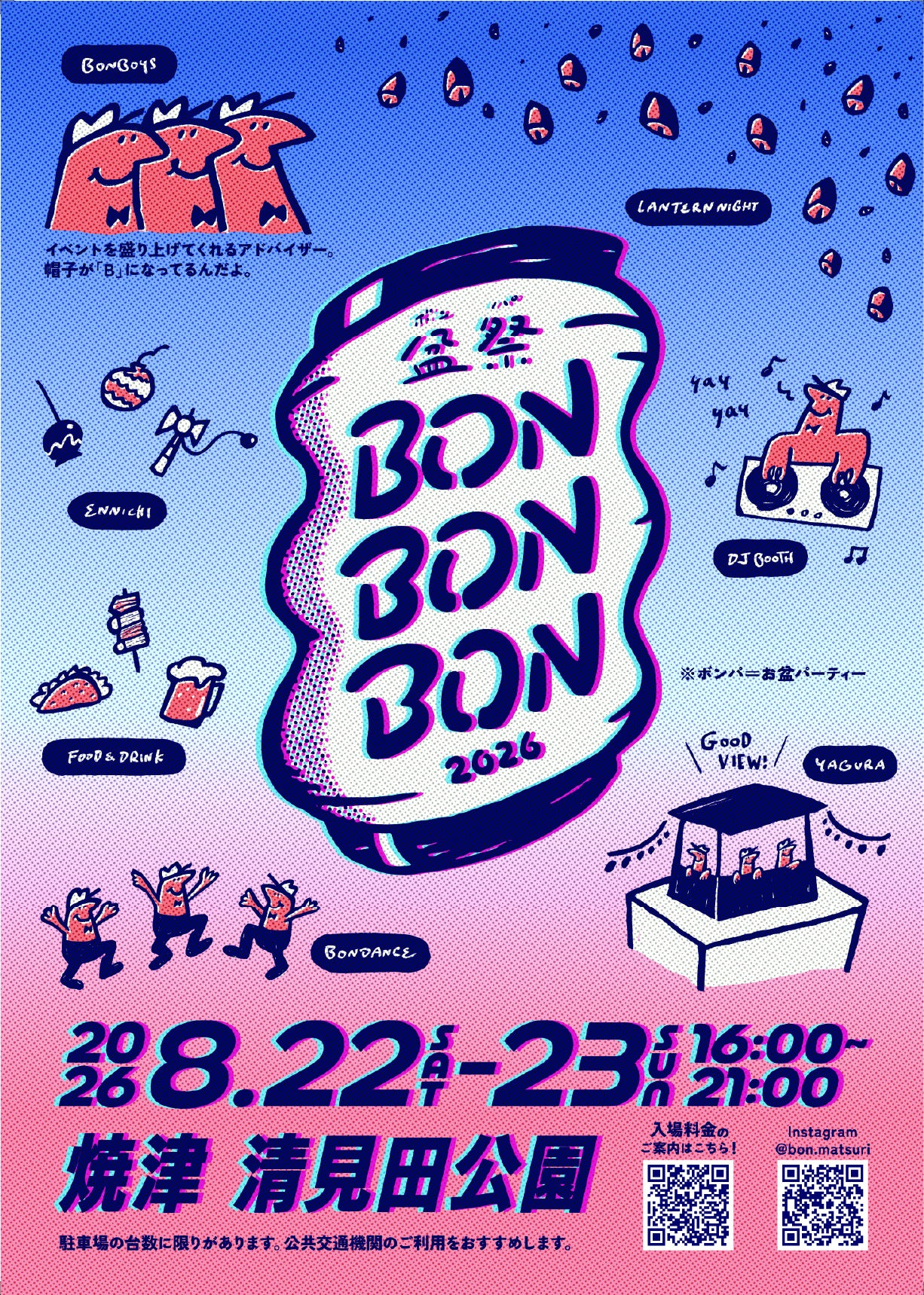 焼津最大級「BON BON BON 2026」8月開催へ 学生800円・市民1500円の割引前売を発売 焼津最大級「BON BON BON 2026」8月開催へ 学生800円・市民1500円の割引前売を発売