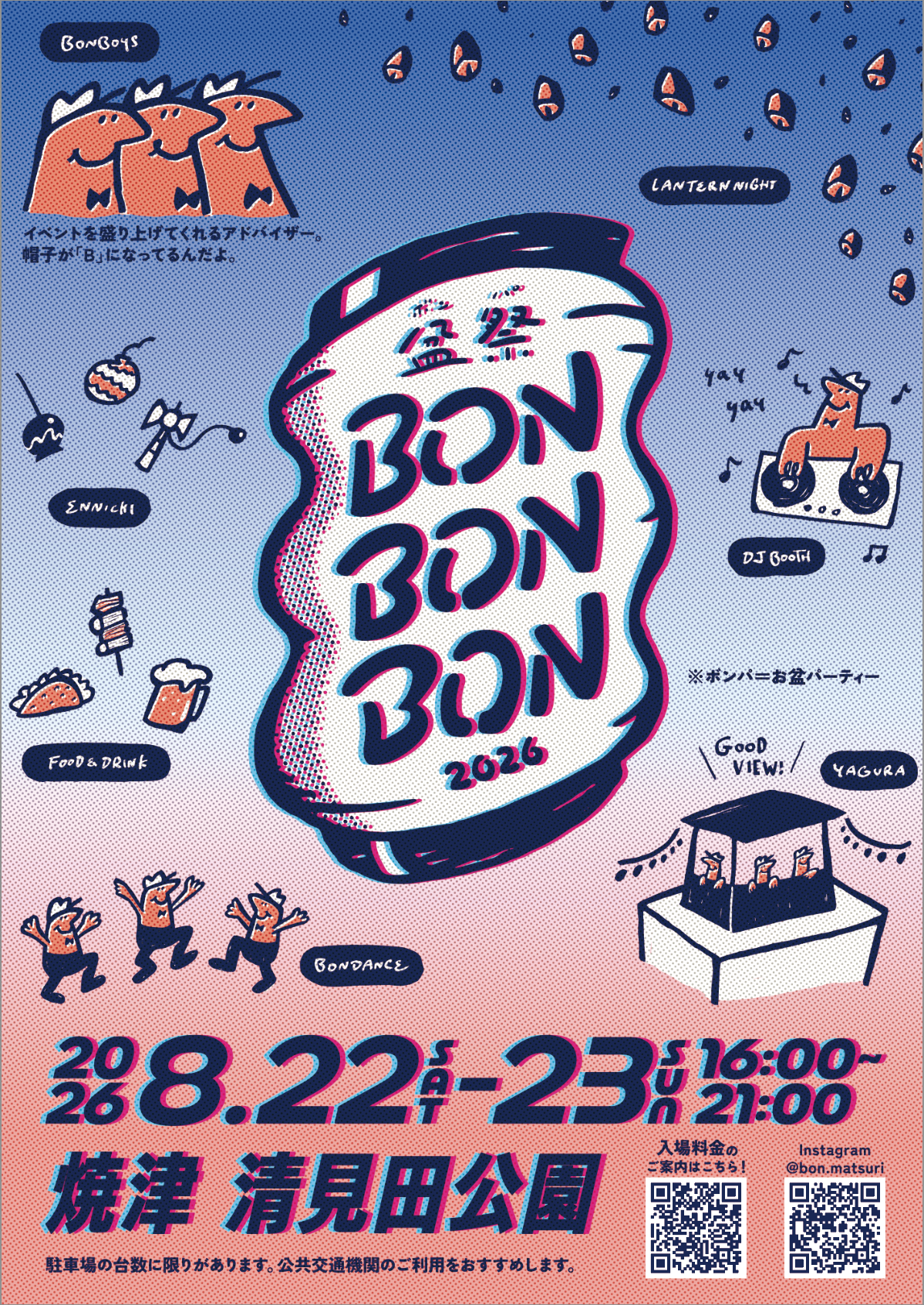 焼津の夏フェス「BON BON BON 2026」ボランティア50人募集、飲食1,000円分など特典 焼津の夏フェス「BON BON BON 2026」ボランティア50人募集、飲食1,000円分など特典