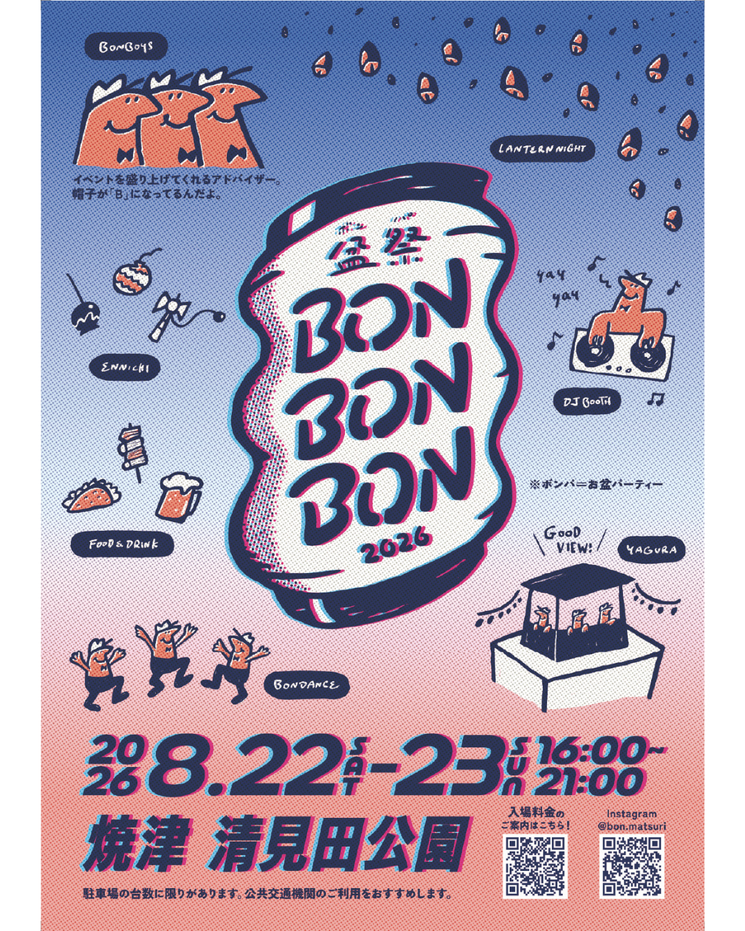 焼津の清見田公園で夏フェス「BON BON BON 2026」8月22・23日開催、前売1日券は2,000円 焼津の清見田公園で夏フェス「BON BON BON 2026」8月22・23日開催、前売1日券は2,000円