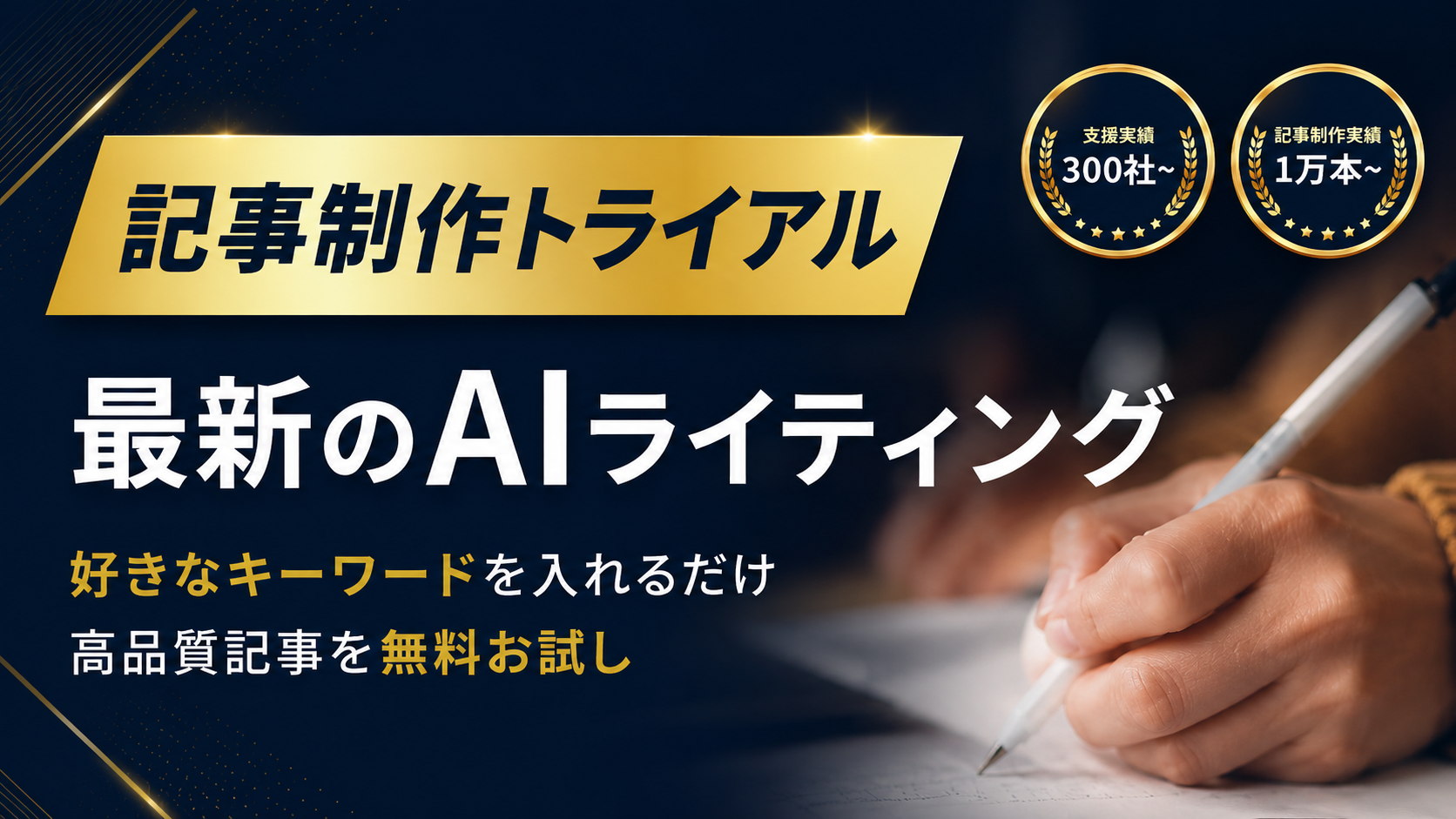EXTAGE、月3社限定のAIライティング無料トライアル開始 SEO記事を1本提供 EXTAGE、月3社限定のAIライティング無料トライアル開始 SEO記事を1本提供
