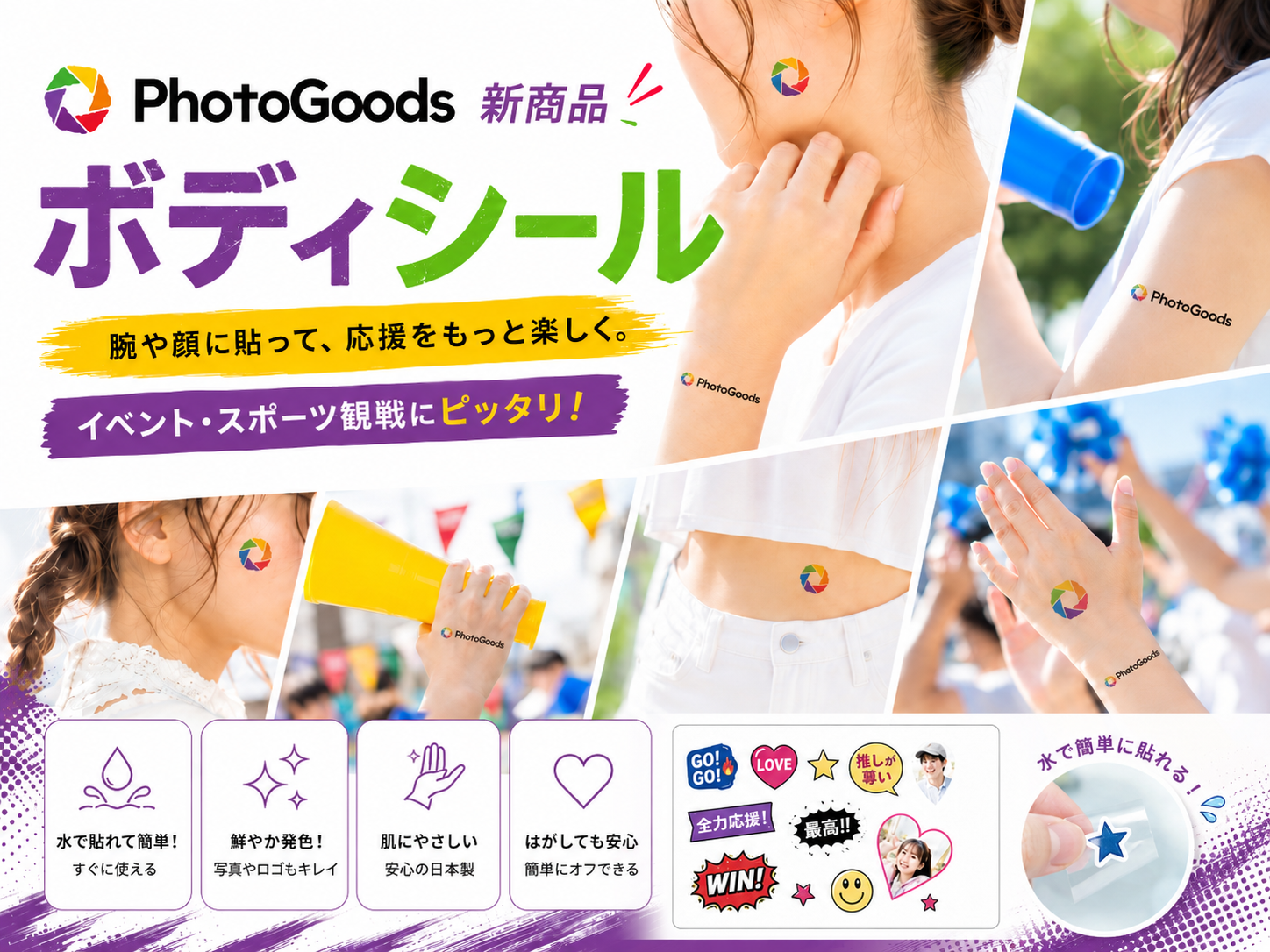 大興印刷の「PhotoGoods」、1枚から作れる転写式オリジナルボディシールをオンライン発売 大興印刷の「PhotoGoods」、1枚から作れる転写式オリジナルボディシールをオンライン発売