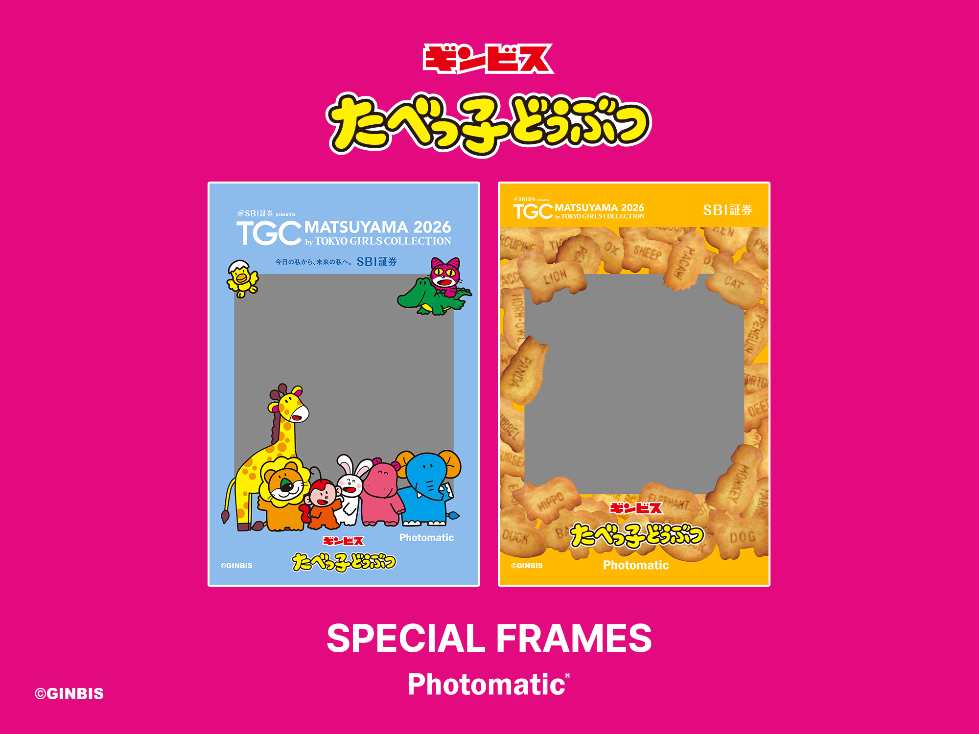 TGC松山2026のSBI証券ブースに「Photomatic」登場、たべっ子どうぶつ×SBI証券フレームで無料撮影 TGC松山2026のSBI証券ブースに「Photomatic」登場、たべっ子どうぶつ×SBI証券フレームで無料撮影
