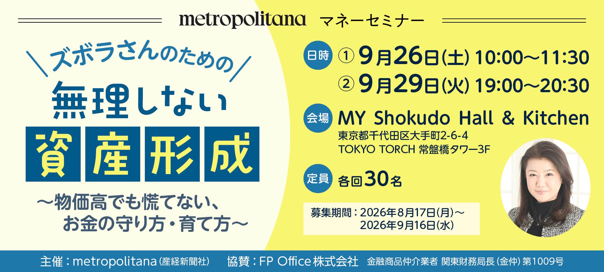 物価高時代の資産形成を学ぶ無料マネーセミナー、9月開催で参加者募集 各回30人 物価高時代の資産形成を学ぶ無料マネーセミナー、9月開催で参加者募集 各回30人