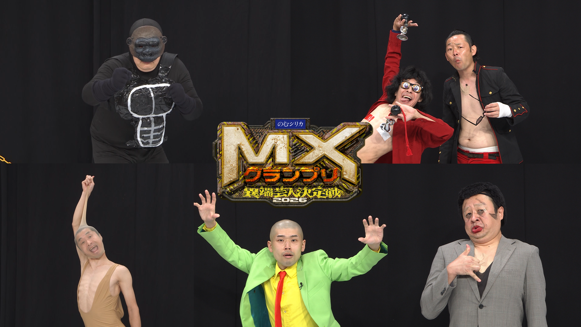 TOKYO MX『MXグランプリ2026』決勝は9月6日19~21時生放送、決勝進出5組と観覧募集を発表 TOKYO MX『MXグランプリ2026』決勝は9月6日19~21時生放送、決勝進出5組と観覧募集を発表
