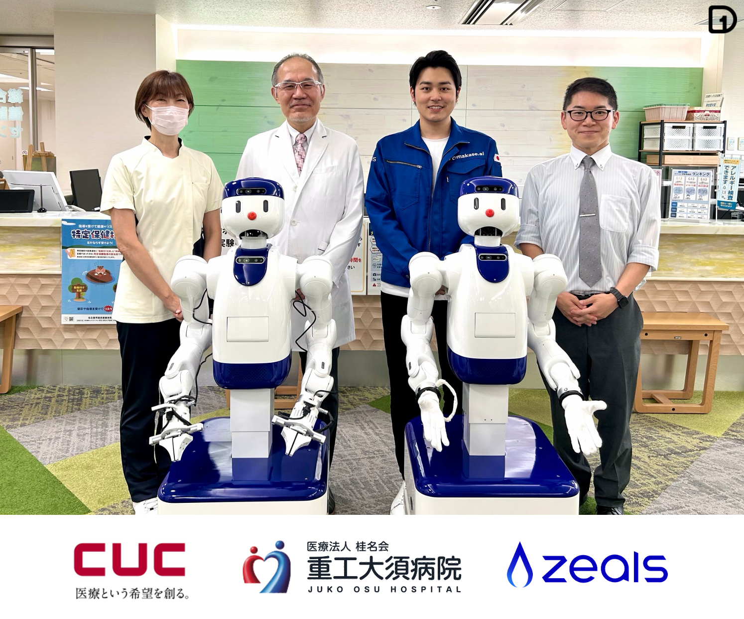 ZEALSの準国産ヒューマノイド「D1」、重工大須病院で3日間PoC 院内業務5項目を完遂 ZEALSの準国産ヒューマノイド「D1」、重工大須病院で3日間PoC 院内業務5項目を完遂