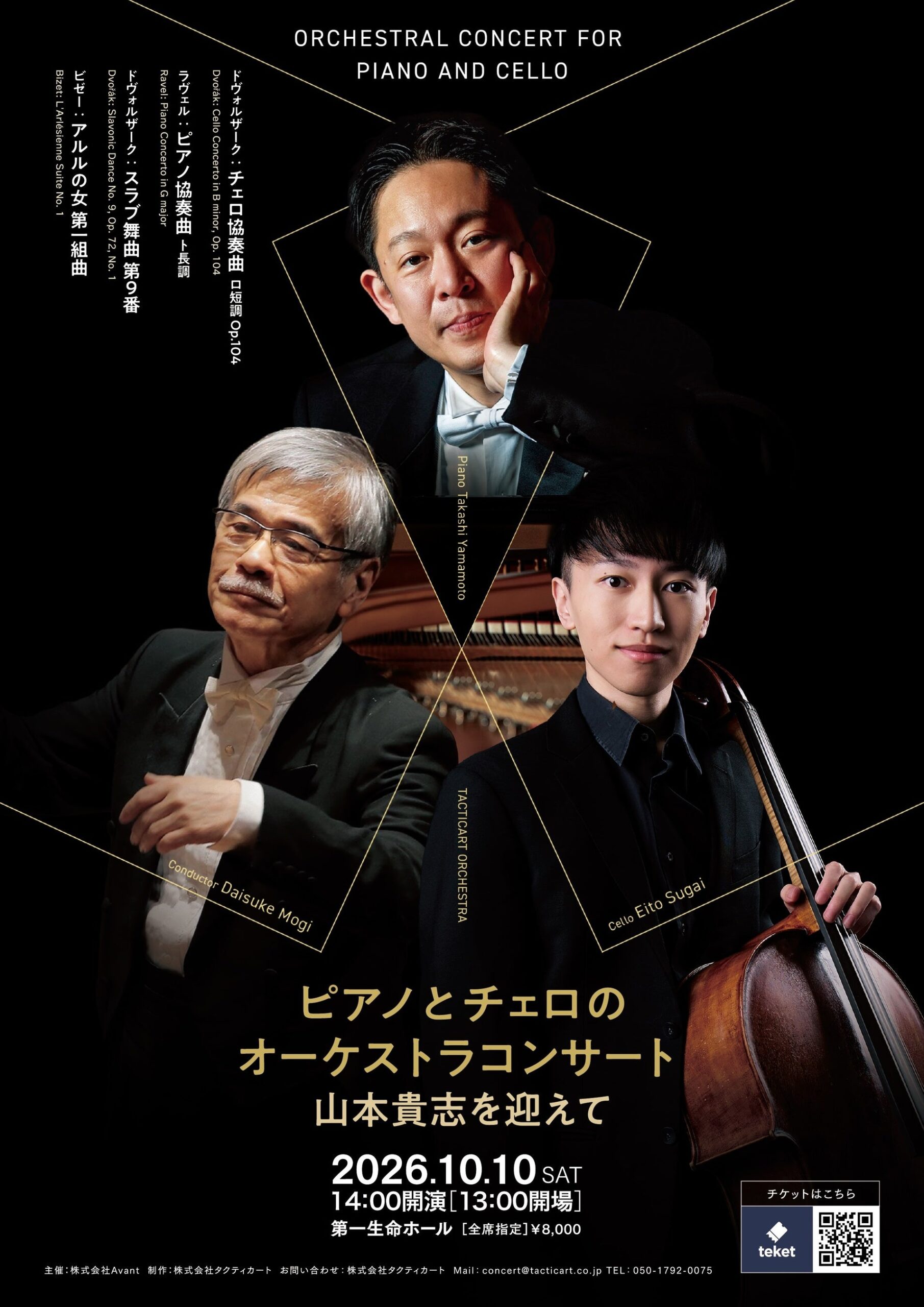 第一生命ホールでピアノ×チェロ公演、18歳以下を無料招待 山本貴志ら出演 第一生命ホールでピアノ×チェロ公演、18歳以下を無料招待 山本貴志ら出演