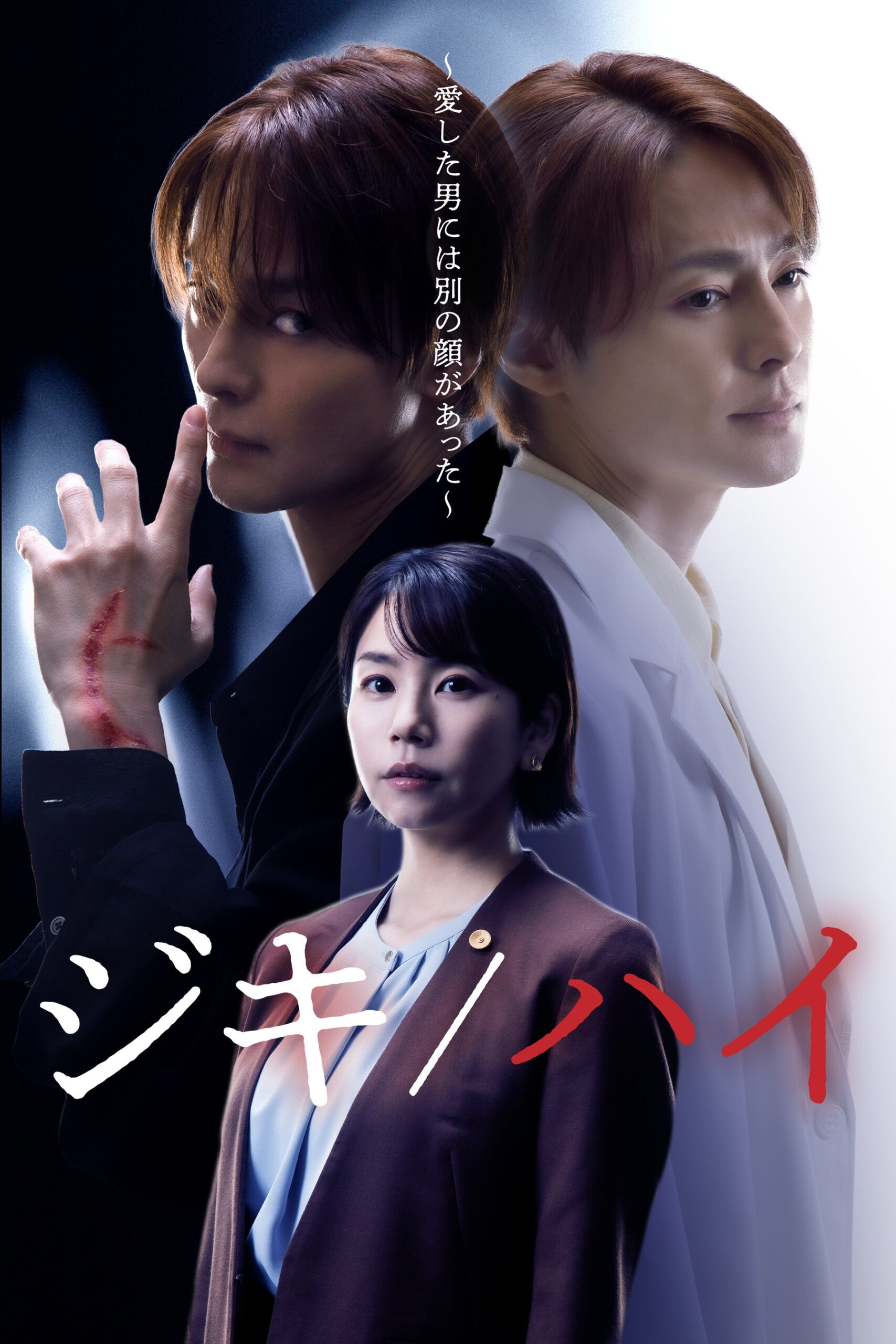 フジテレビ、縦型ショートドラマ『ジキ/ハイ』をFOD SHORTで8月14日0時から独占配信 フジテレビ、縦型ショートドラマ『ジキ/ハイ』をFOD SHORTで8月14日0時から独占配信
