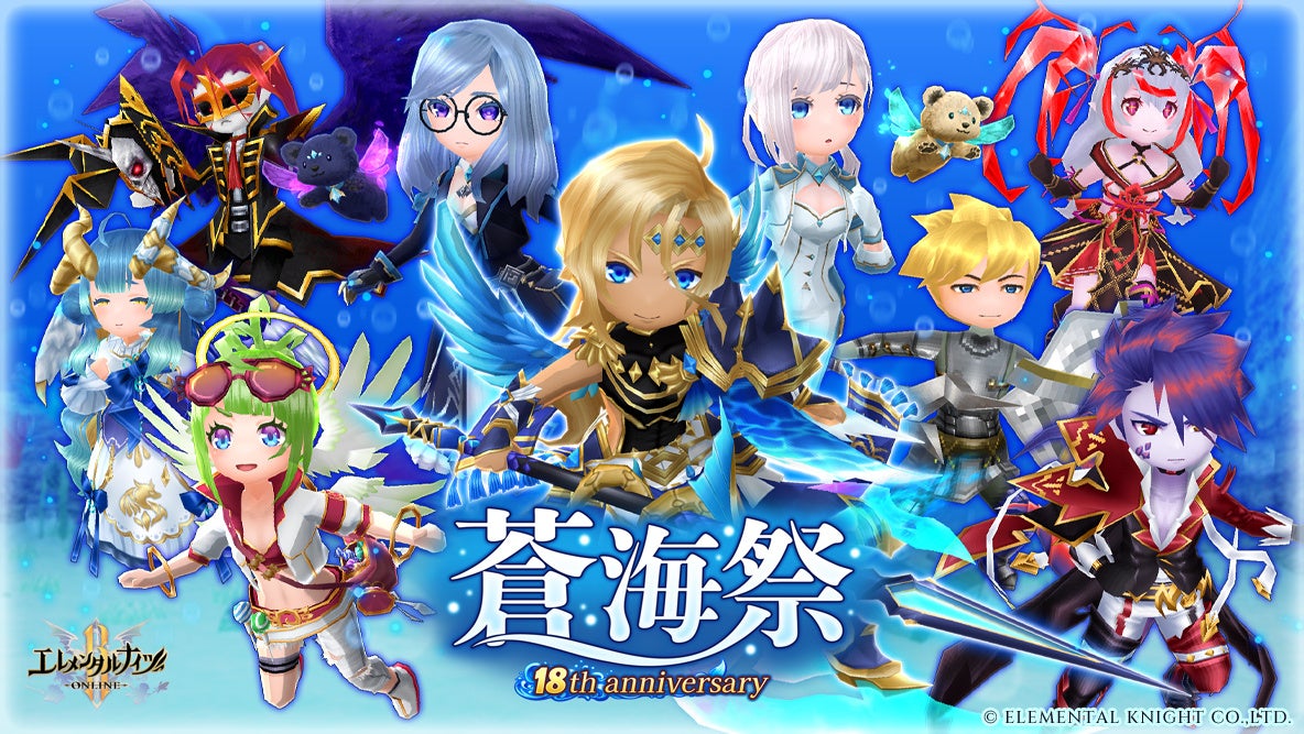 『エレメンタルナイツオンラインR』18周年で「蒼海祭」開催 水中新マップと新クエストを先行公開 『エレメンタルナイツオンラインR』18周年で「蒼海祭」開催 水中新マップと新クエストを先行公開