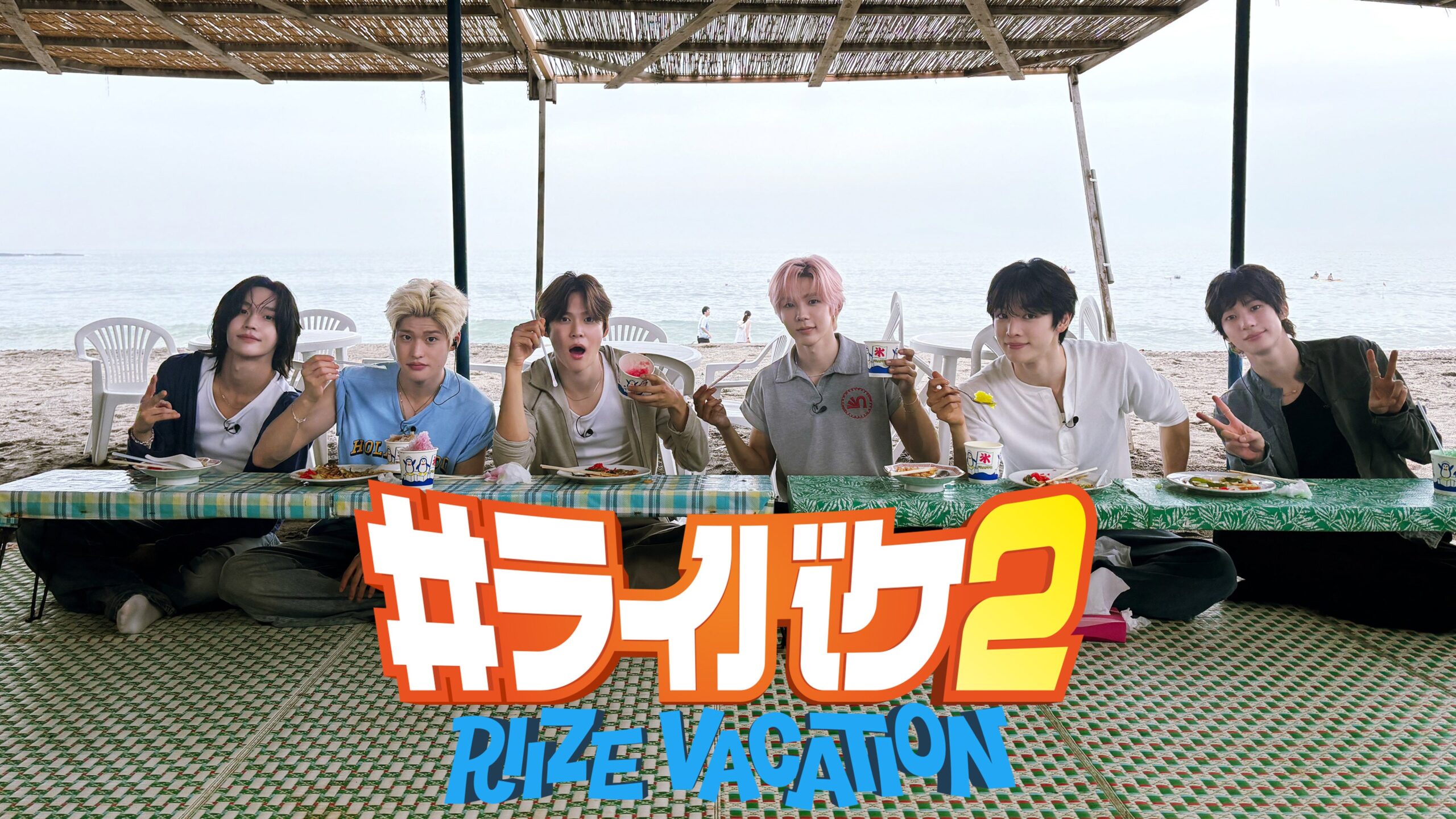 RIIZE冠番組『#ライバケ2』、FODで全4話を隔週金曜20時に独占配信 RIIZE冠番組『#ライバケ2』、FODで全4話を隔週金曜20時に独占配信
