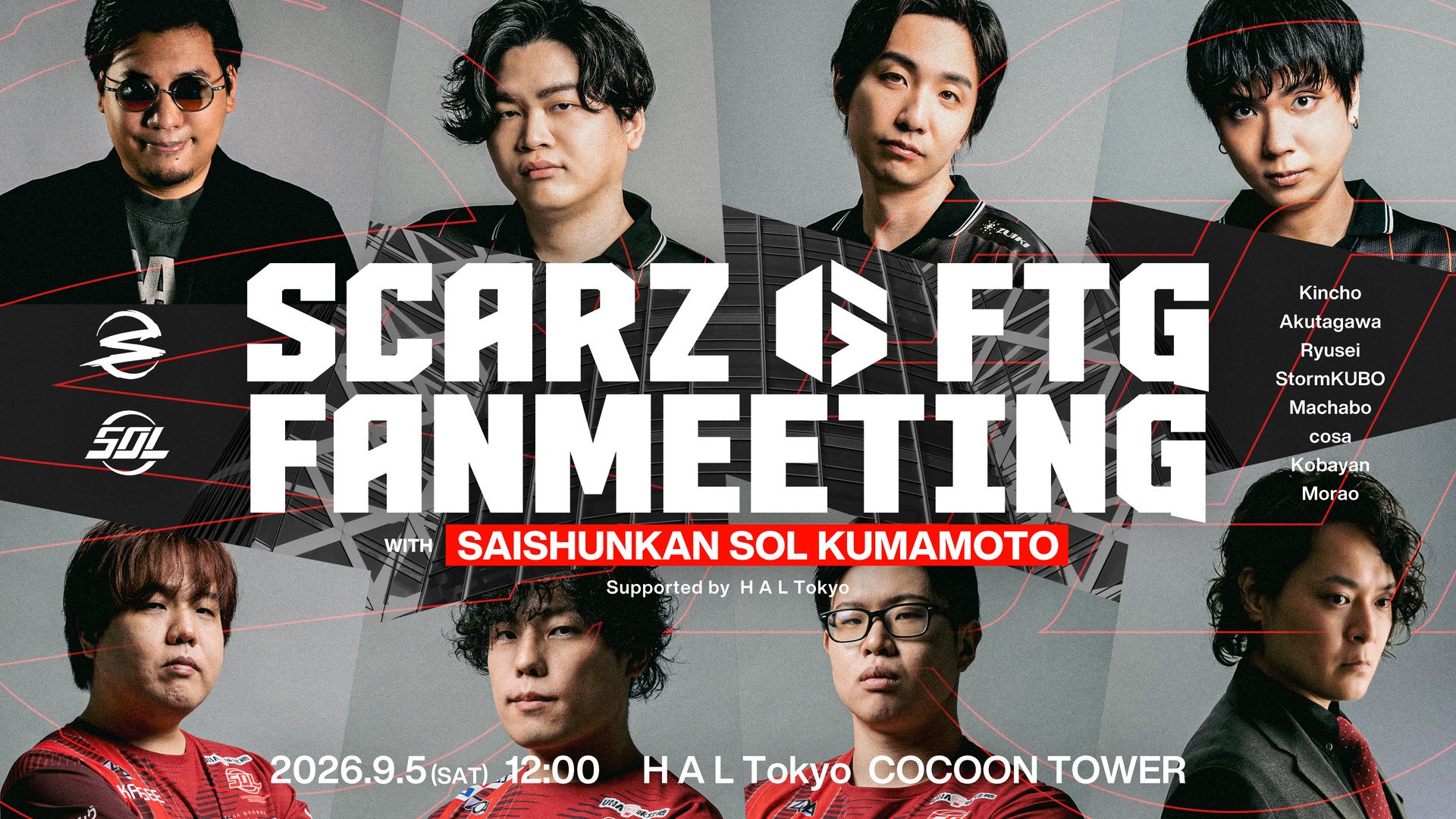 SCARZ、9月5日にHAL東京で格闘ゲームファンミ開催 A席3,500円 SCARZ、9月5日にHAL東京で格闘ゲームファンミ開催 A席3,500円