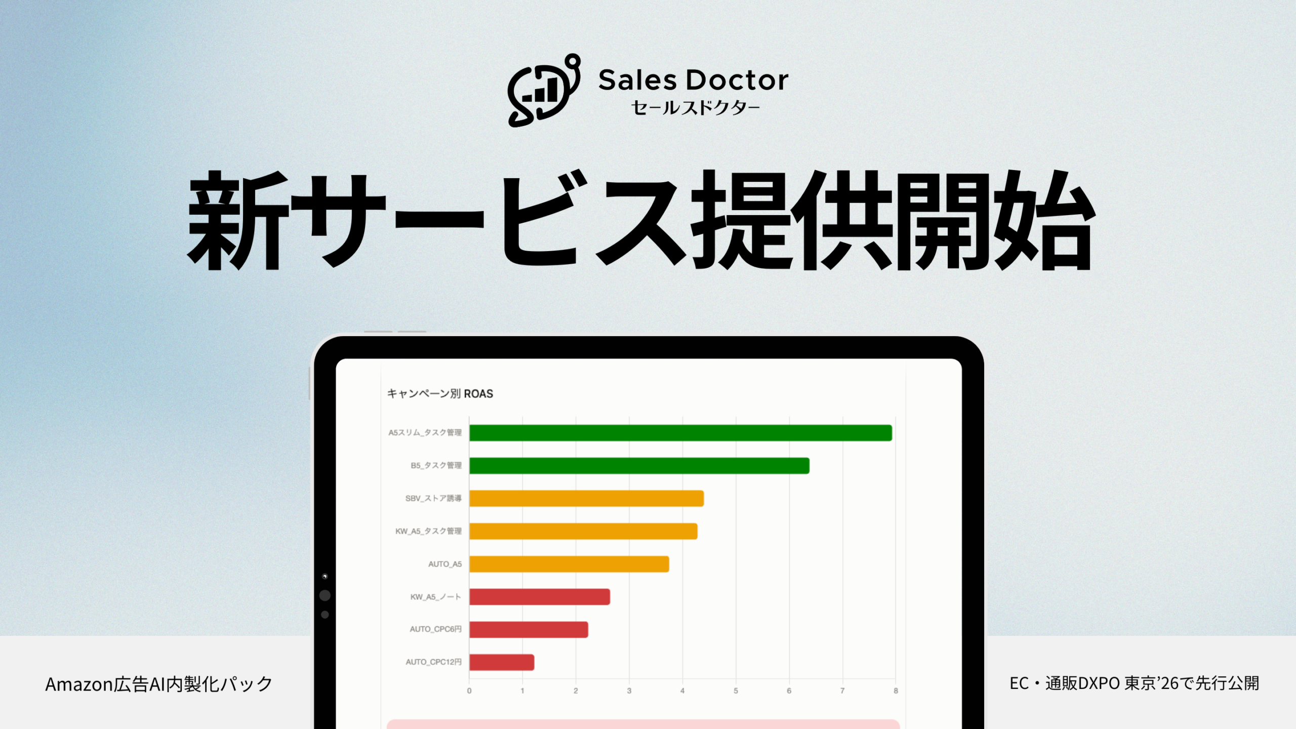 ウェルボン、Amazon広告をAIで内製化する10時間研修を10月開始 DXPO東京’26夏で先行デモ ウェルボン、Amazon広告をAIで内製化する10時間研修を10月開始 DXPO東京’26夏で先行デモ