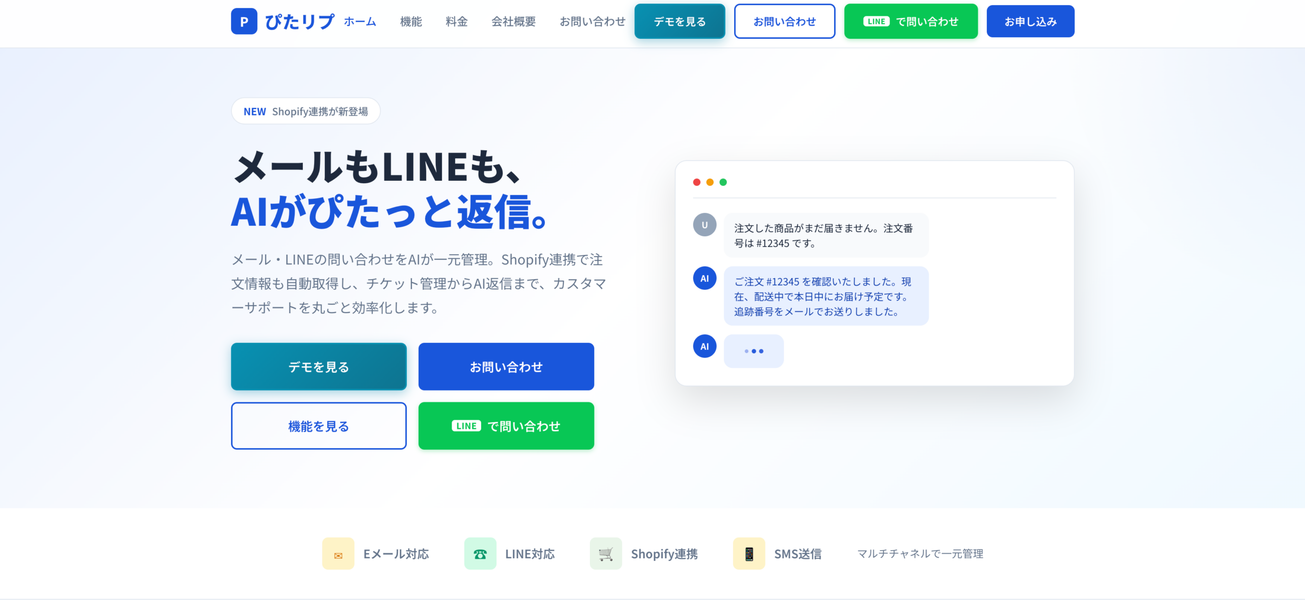 ぴたリプ、Shopify注文情報と連携した領収書PDFの発行・メール送付に対応