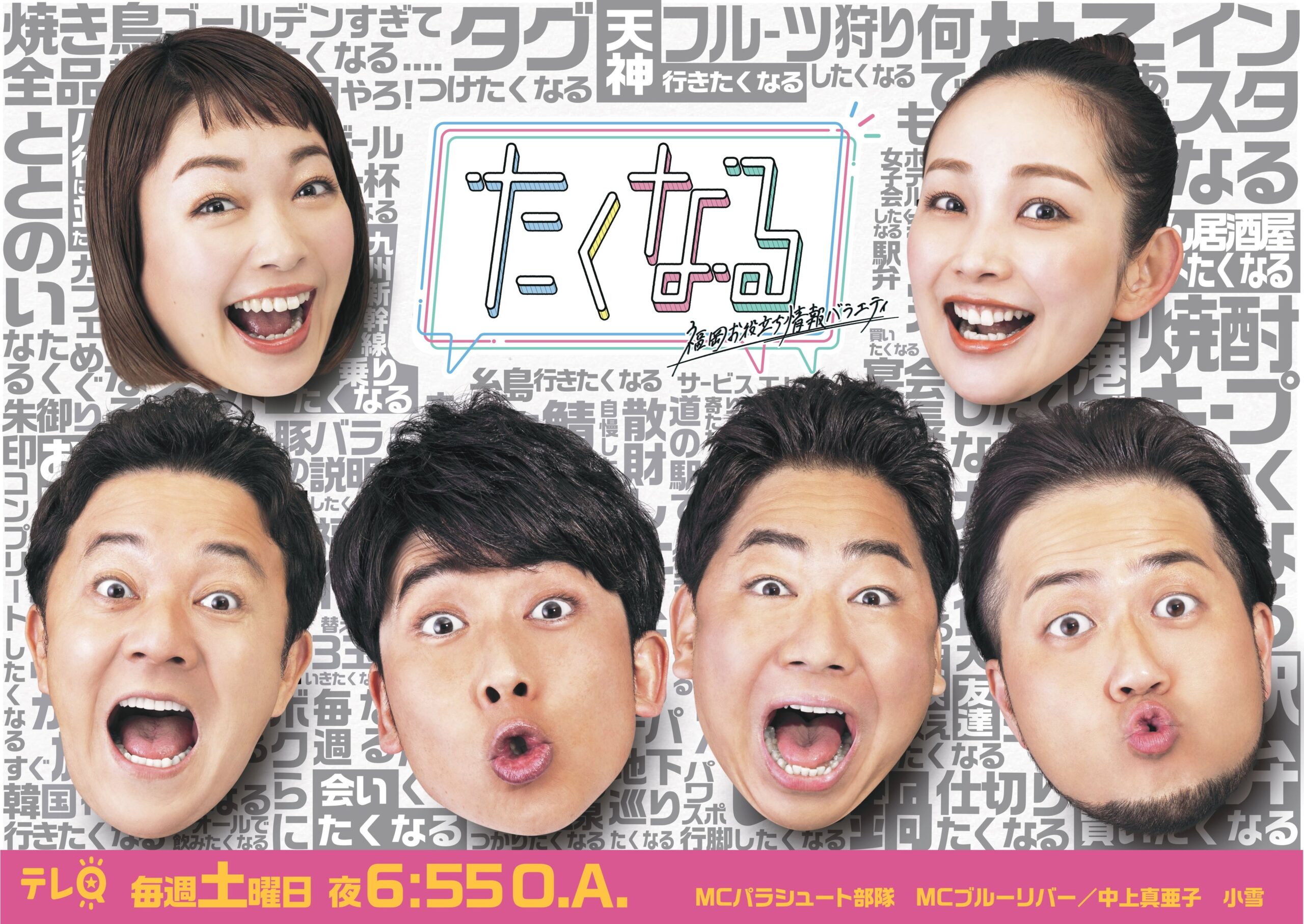 テレQ『たくなる』初イベント「たくなるLIVE vol.1」9月12日開催、前売3000円で販売開始 テレQ『たくなる』初イベント「たくなるLIVE vol.1」9月12日開催、前売3000円で販売開始