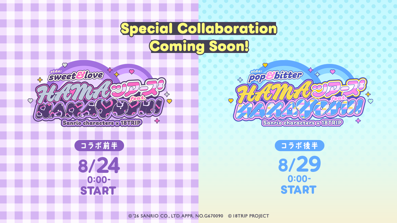 『18TRIP』がサンリオキャラクターズとコラボ開始、8月24日0時から限定カード配信 『18TRIP』がサンリオキャラクターズとコラボ開始、8月24日0時から限定カード配信