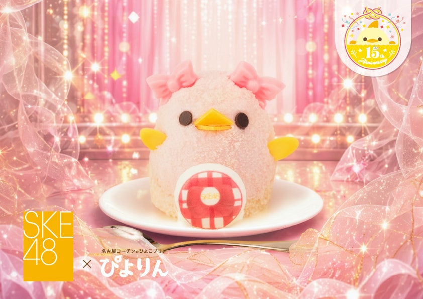 SKE48コラボ「推しメンぴよりん」9月14日から4日間限定、13日に大須で先行販売 SKE48コラボ「推しメンぴよりん」9月14日から4日間限定、13日に大須で先行販売
